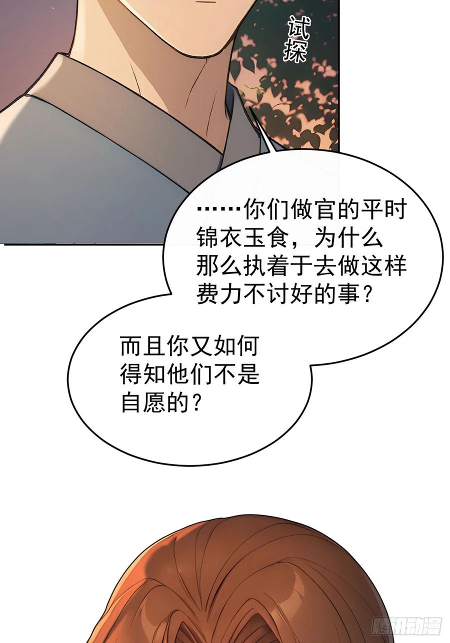 《回到古代当皇帝》42 水能载舟，亦能覆舟 第17页
