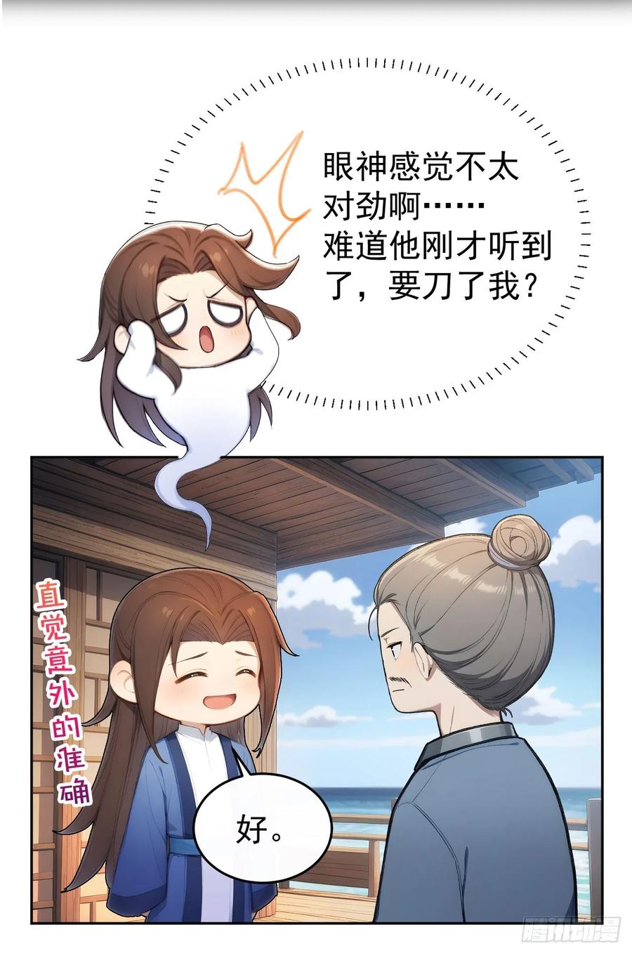 《回到古代当皇帝》42 水能载舟，亦能覆舟 第12页