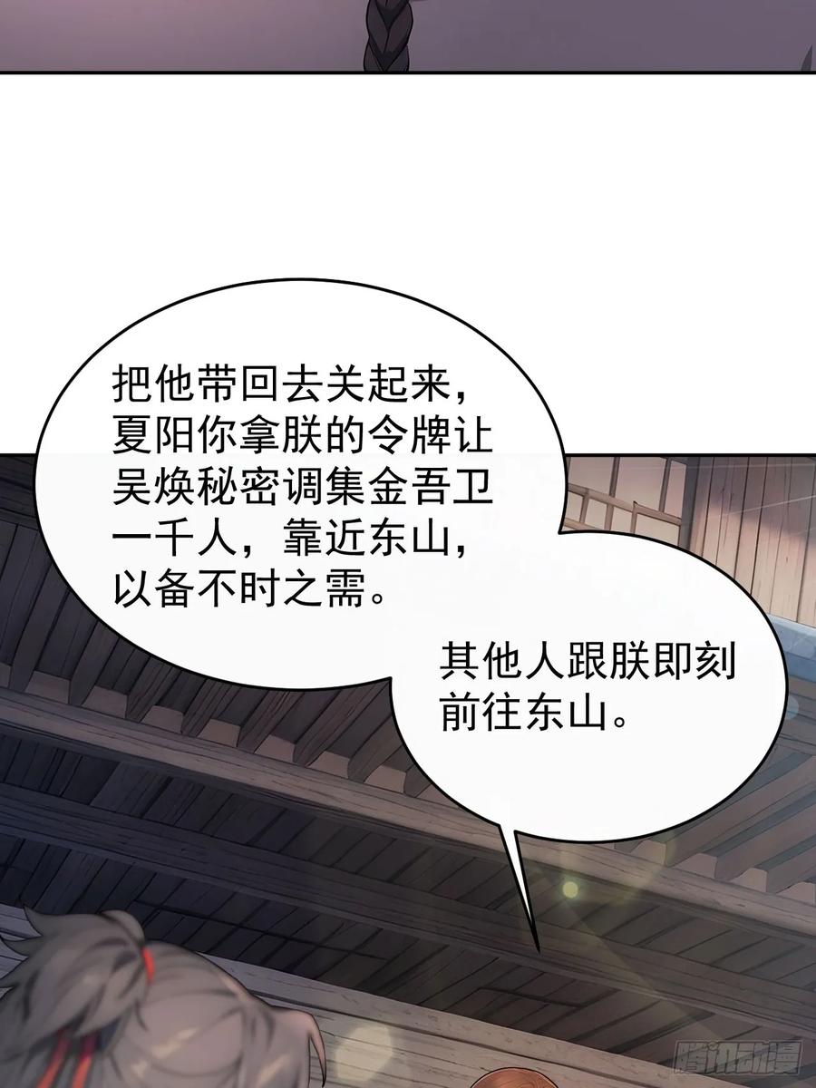 《回到古代当皇帝》42 水能载舟，亦能覆舟 第6页