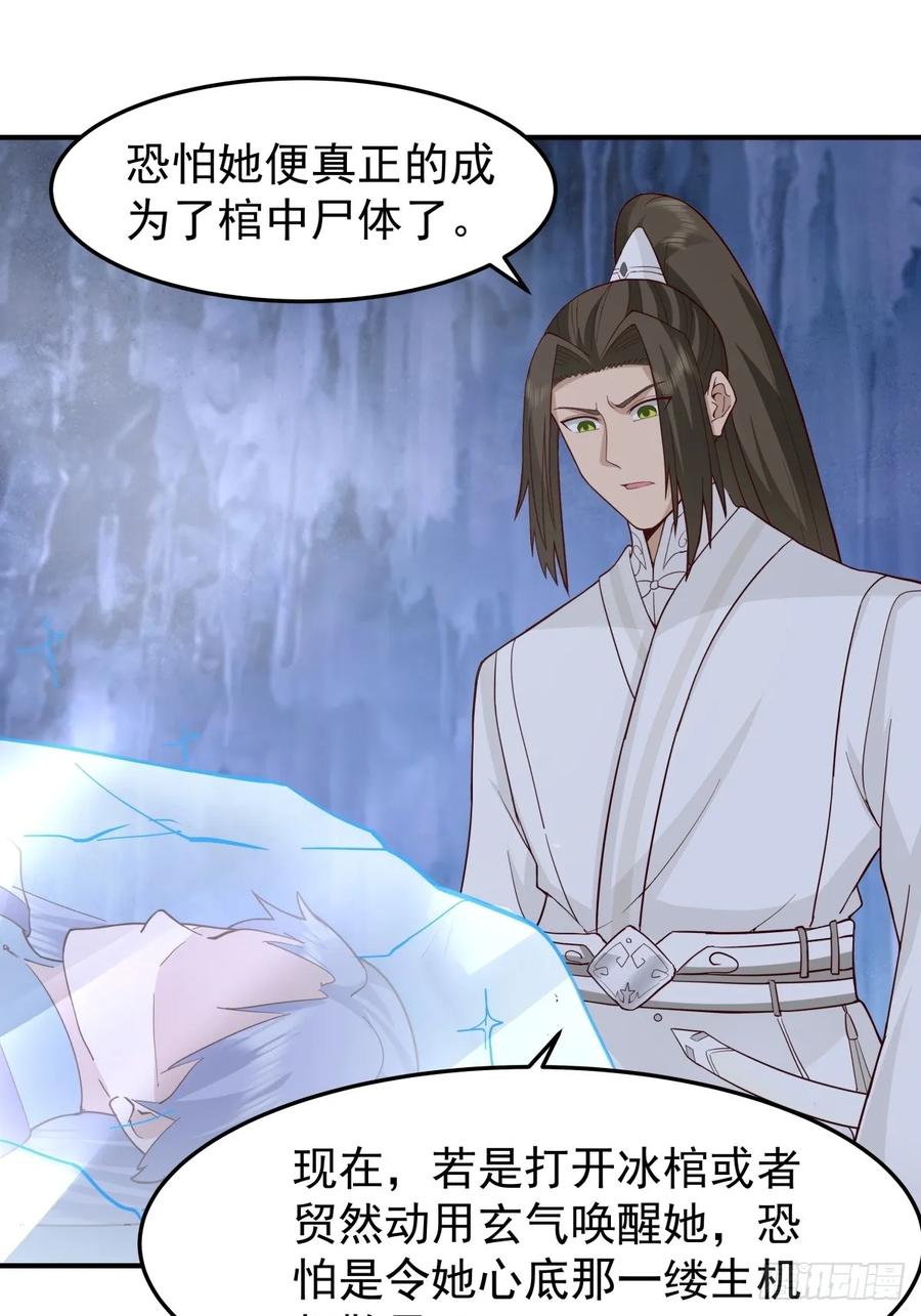 剑起·风云 - 44-出手相助 - 第14张图