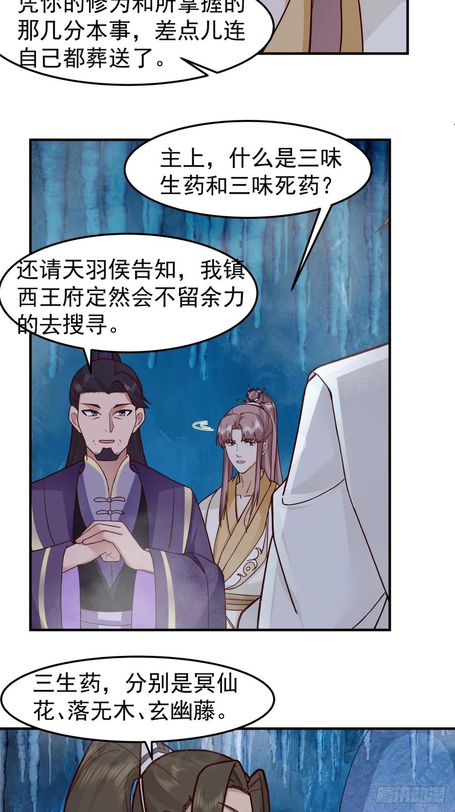 剑起·风云 - 44-出手相助 - 第26张图