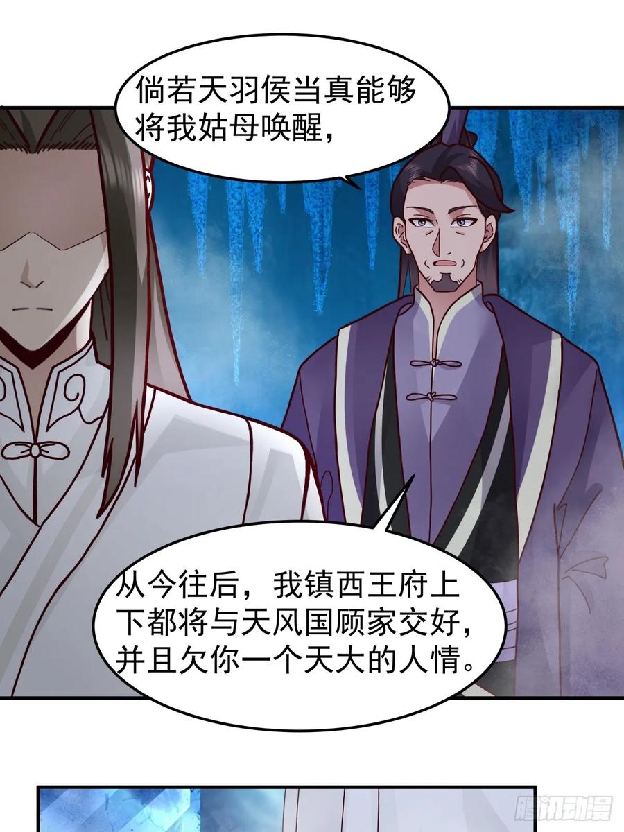 剑起·风云 - 44-出手相助 - 第18张图