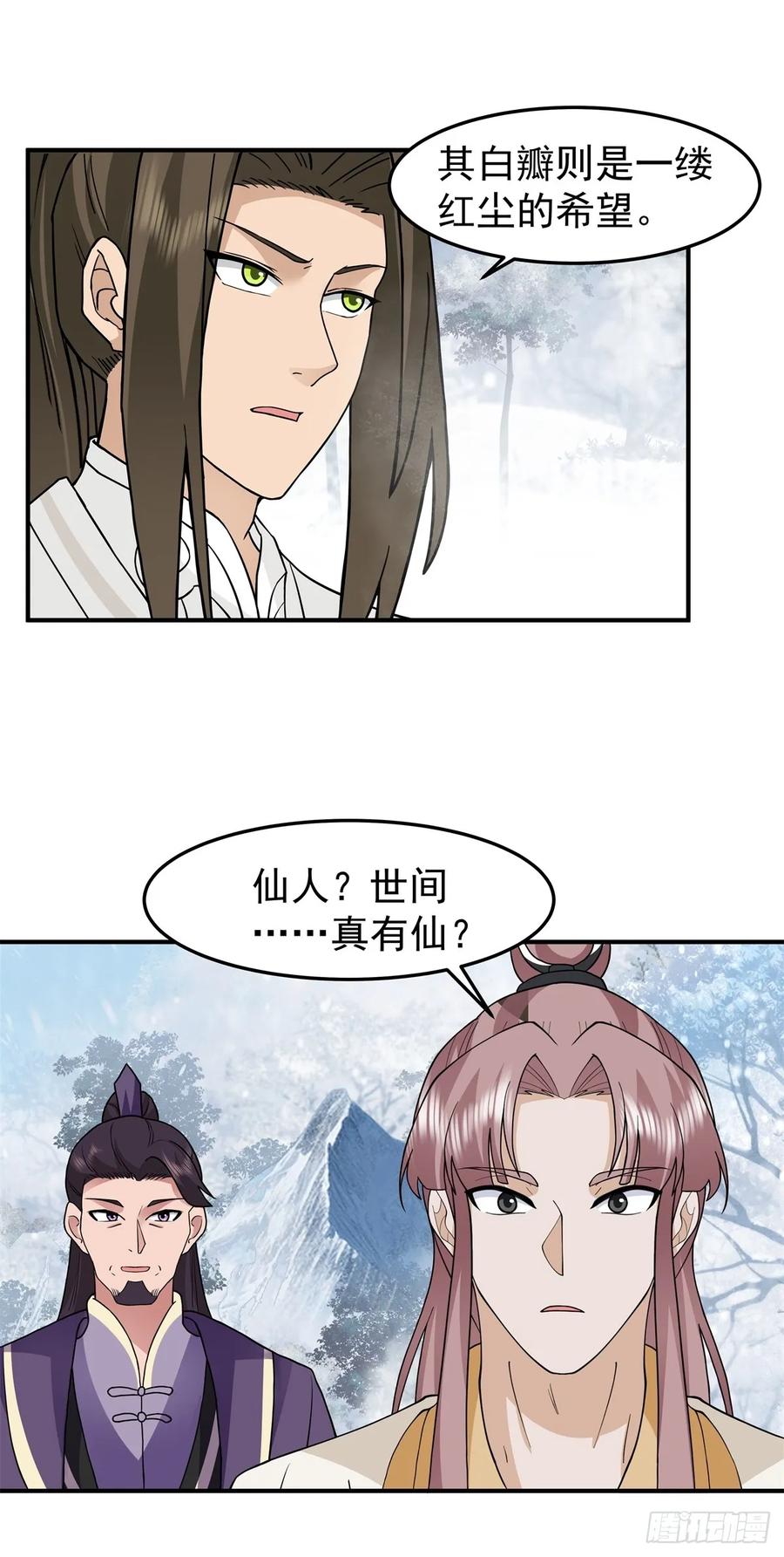 剑起·风云 - 44-出手相助 - 第32张图