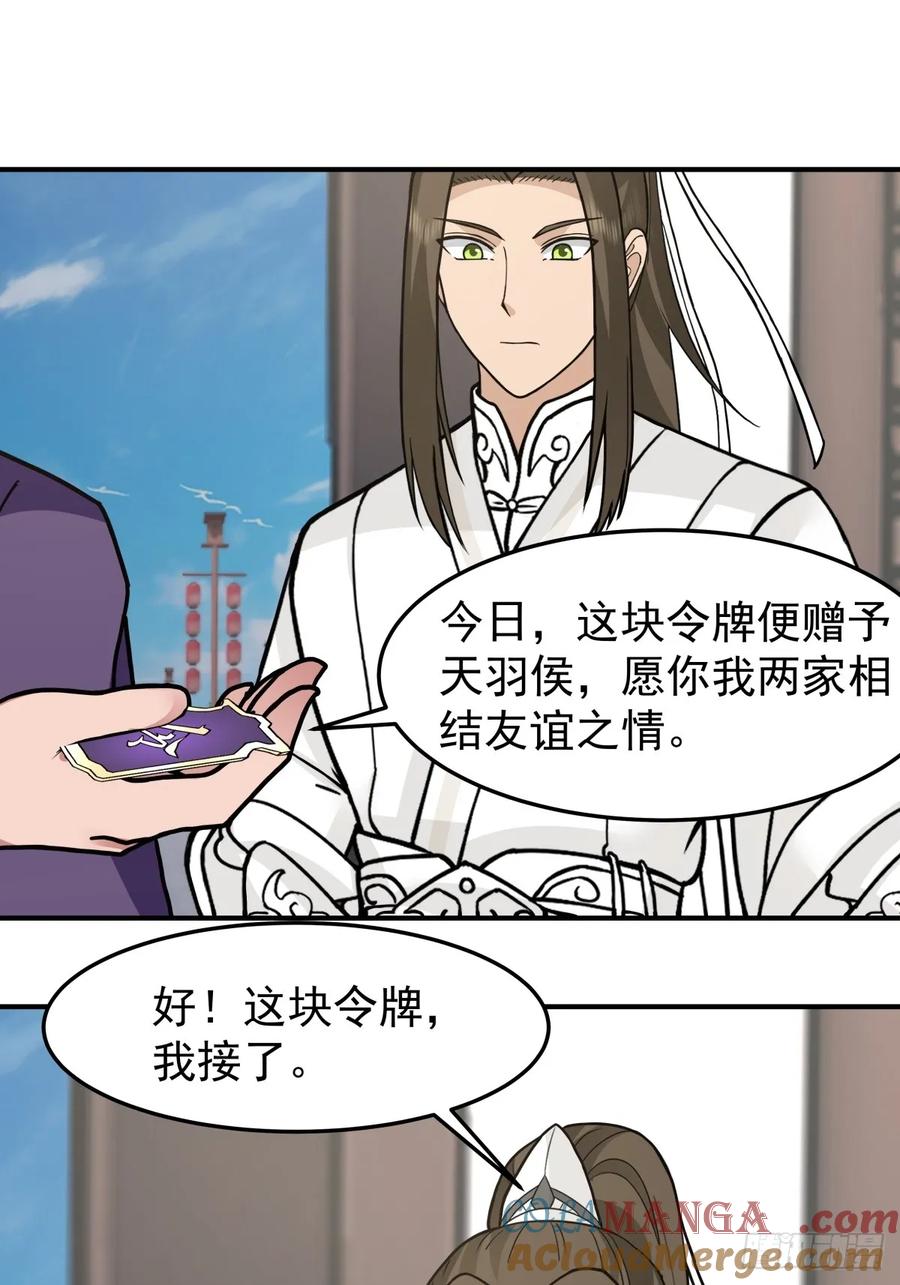 剑起·风云 - 44-出手相助 - 第46张图