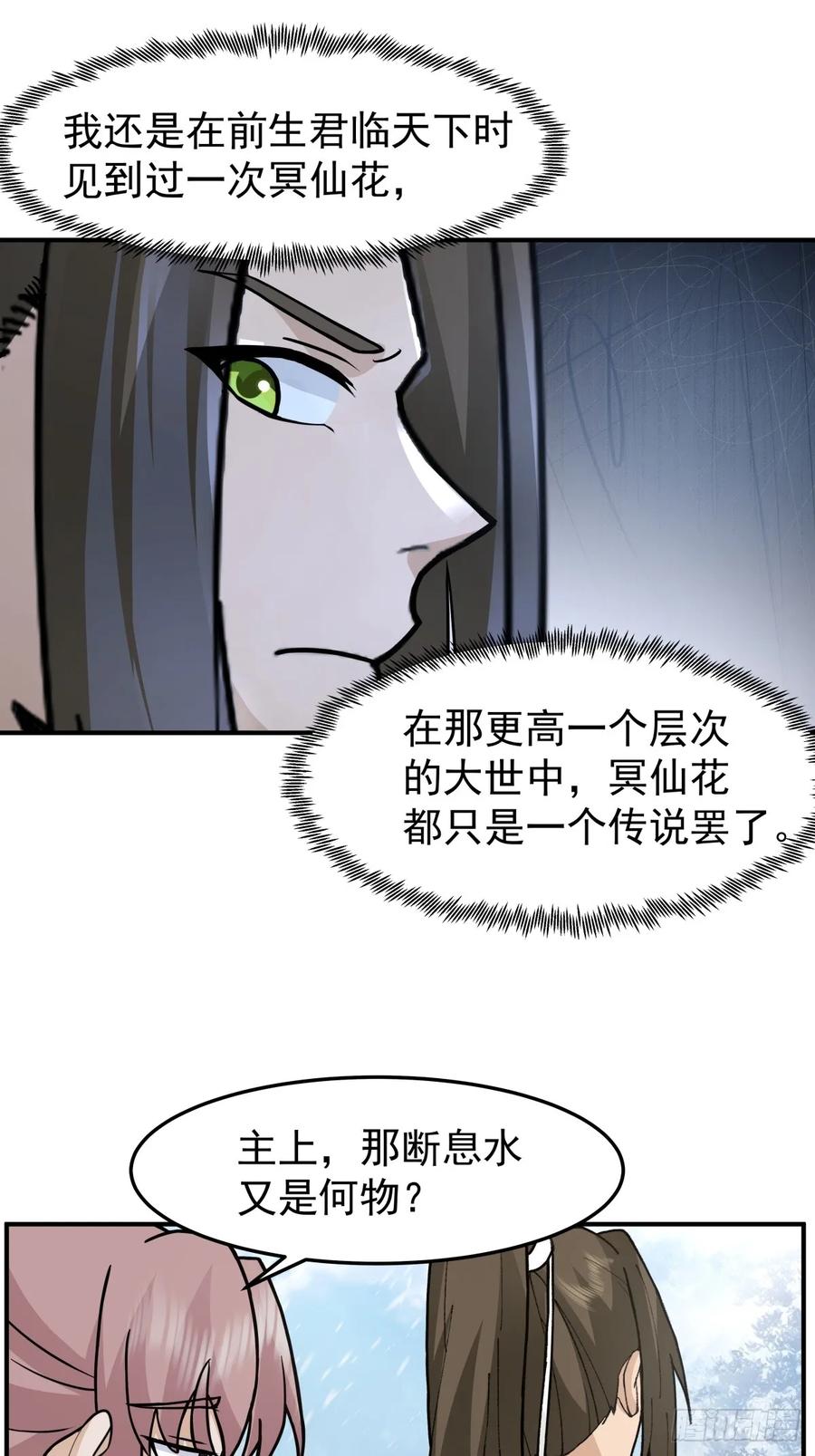 剑起·风云 - 44-出手相助 - 第36张图