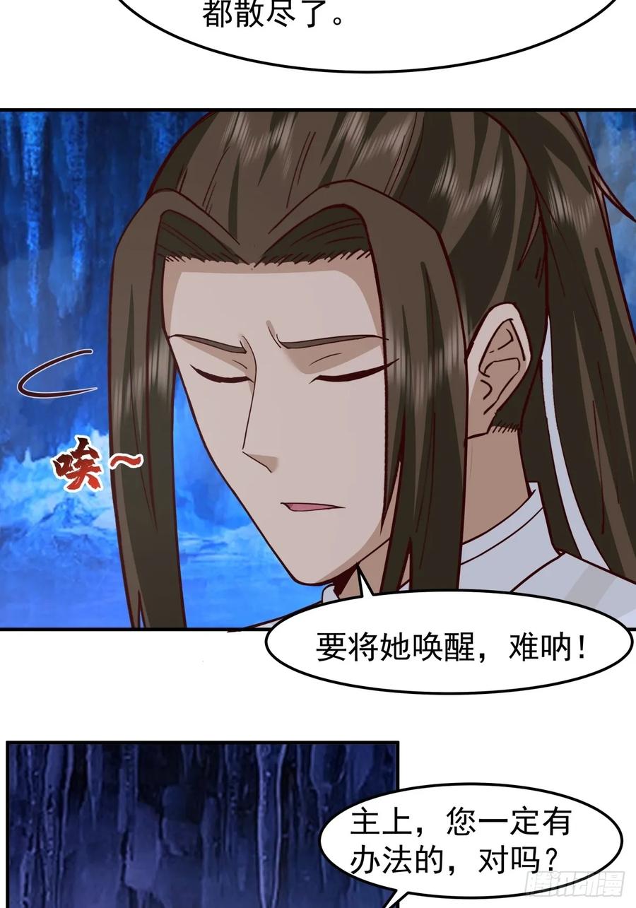 剑起·风云 - 44-出手相助 - 第15张图