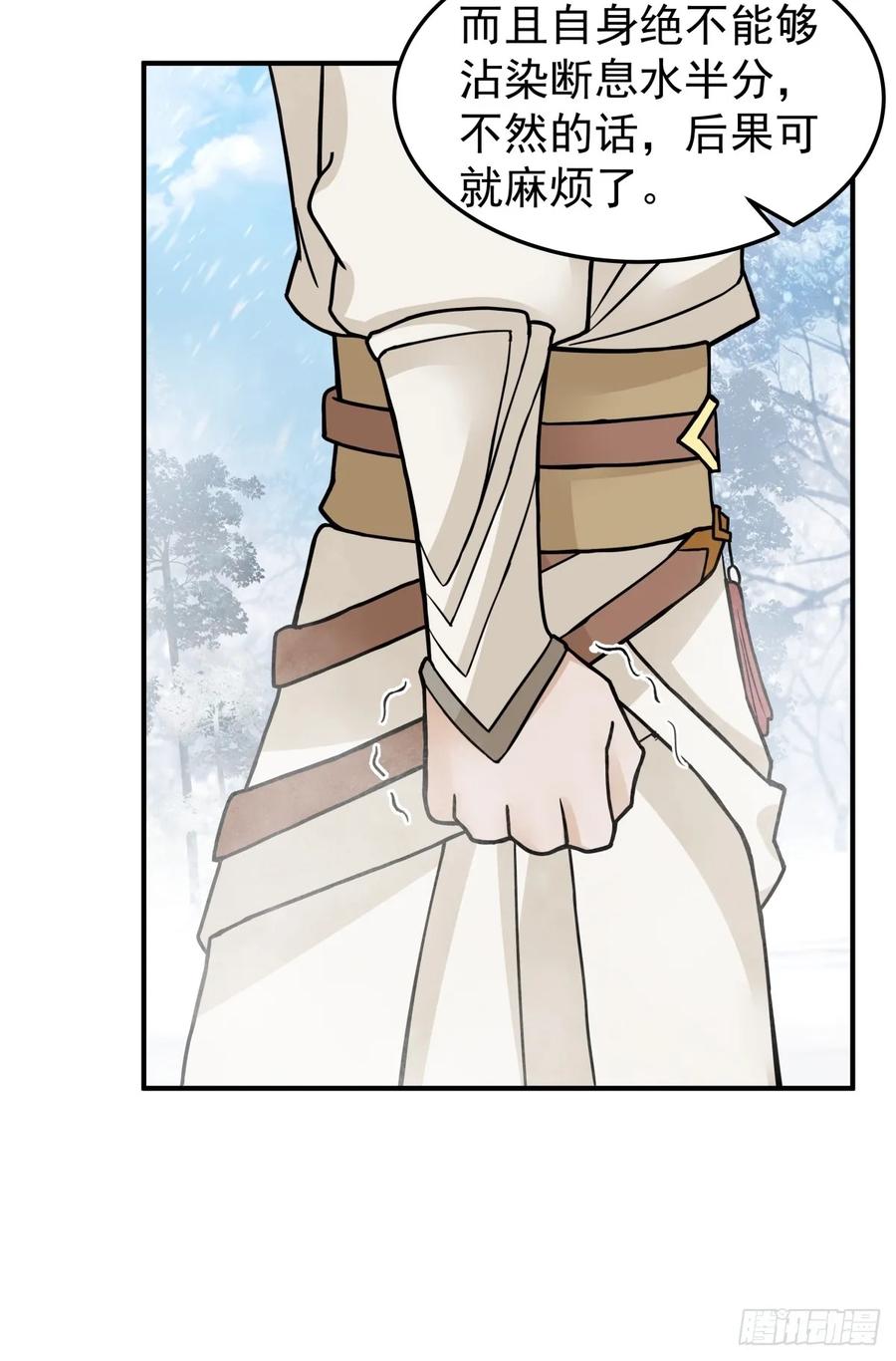 剑起·风云 - 44-出手相助 - 第39张图