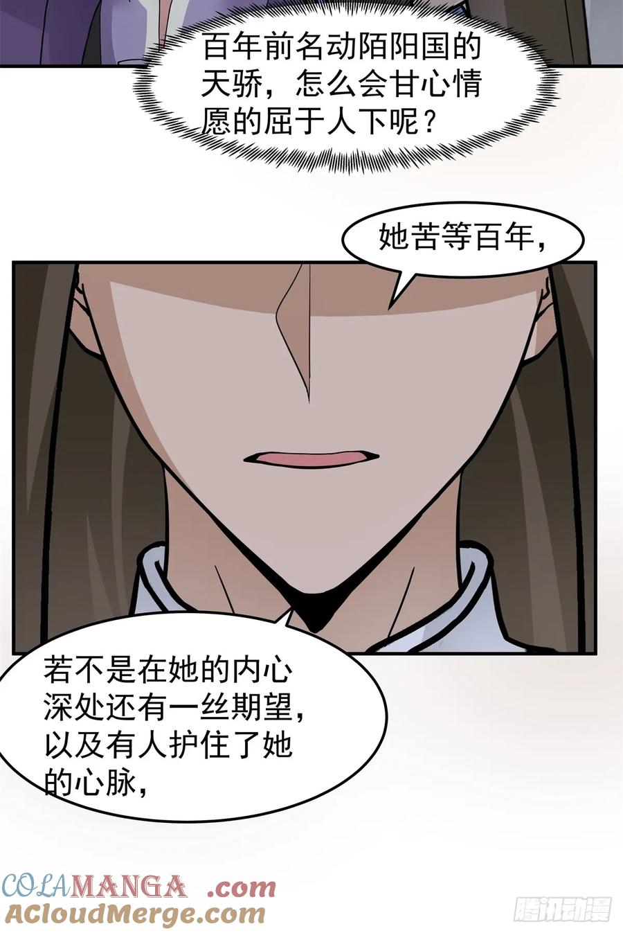 剑起·风云 - 44-出手相助 - 第13张图