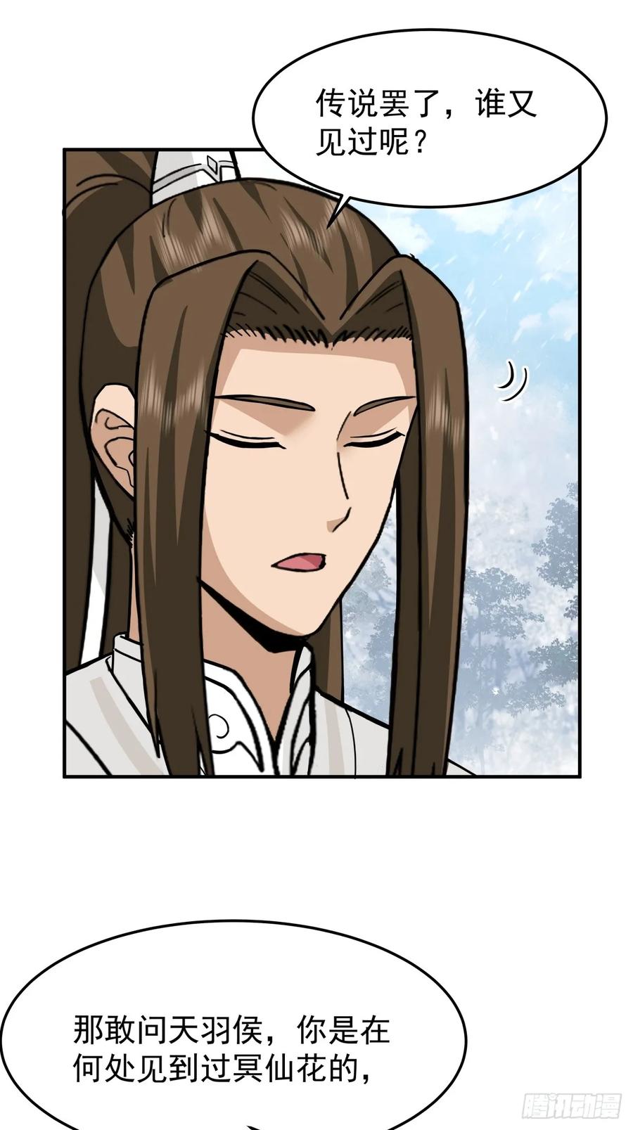 剑起·风云 - 44-出手相助 - 第33张图