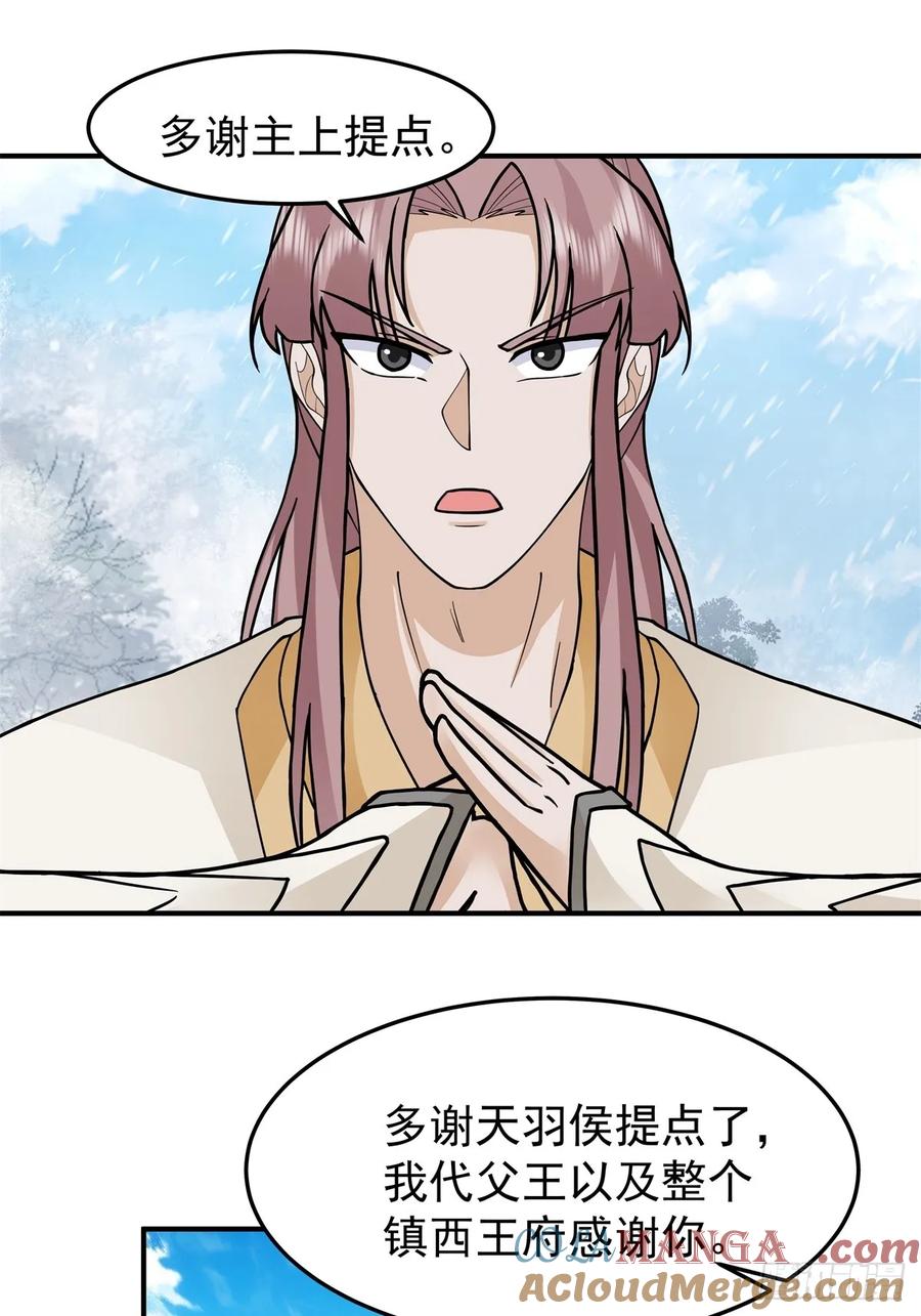 剑起·风云 - 44-出手相助 - 第40张图