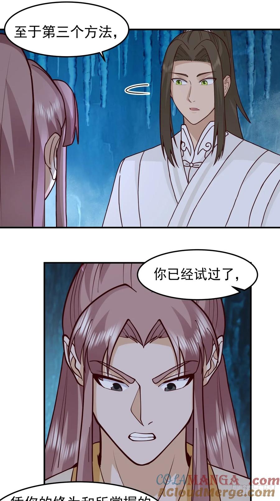 剑起·风云 - 44-出手相助 - 第25张图