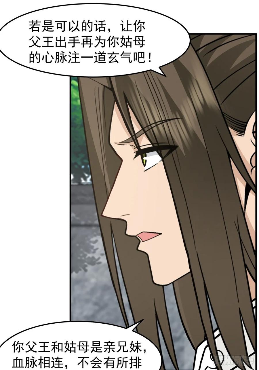 剑起·风云 - 44-出手相助 - 第50张图