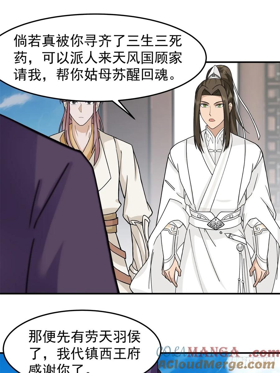 剑起·风云 - 44-出手相助 - 第43张图