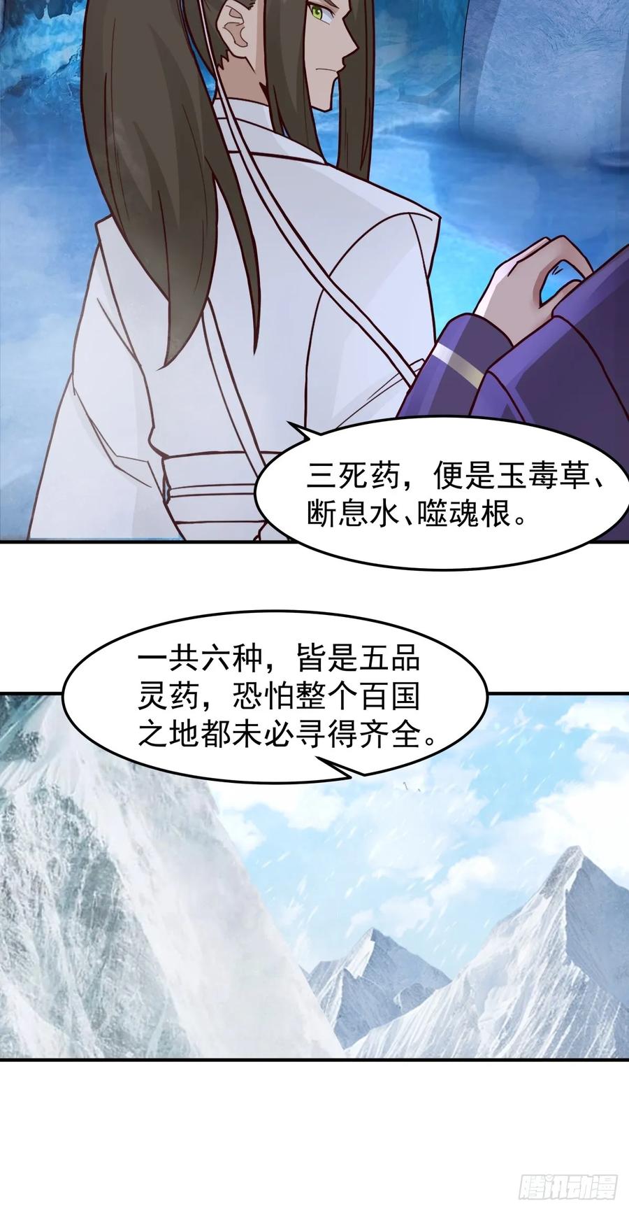 剑起·风云 - 44-出手相助 - 第27张图