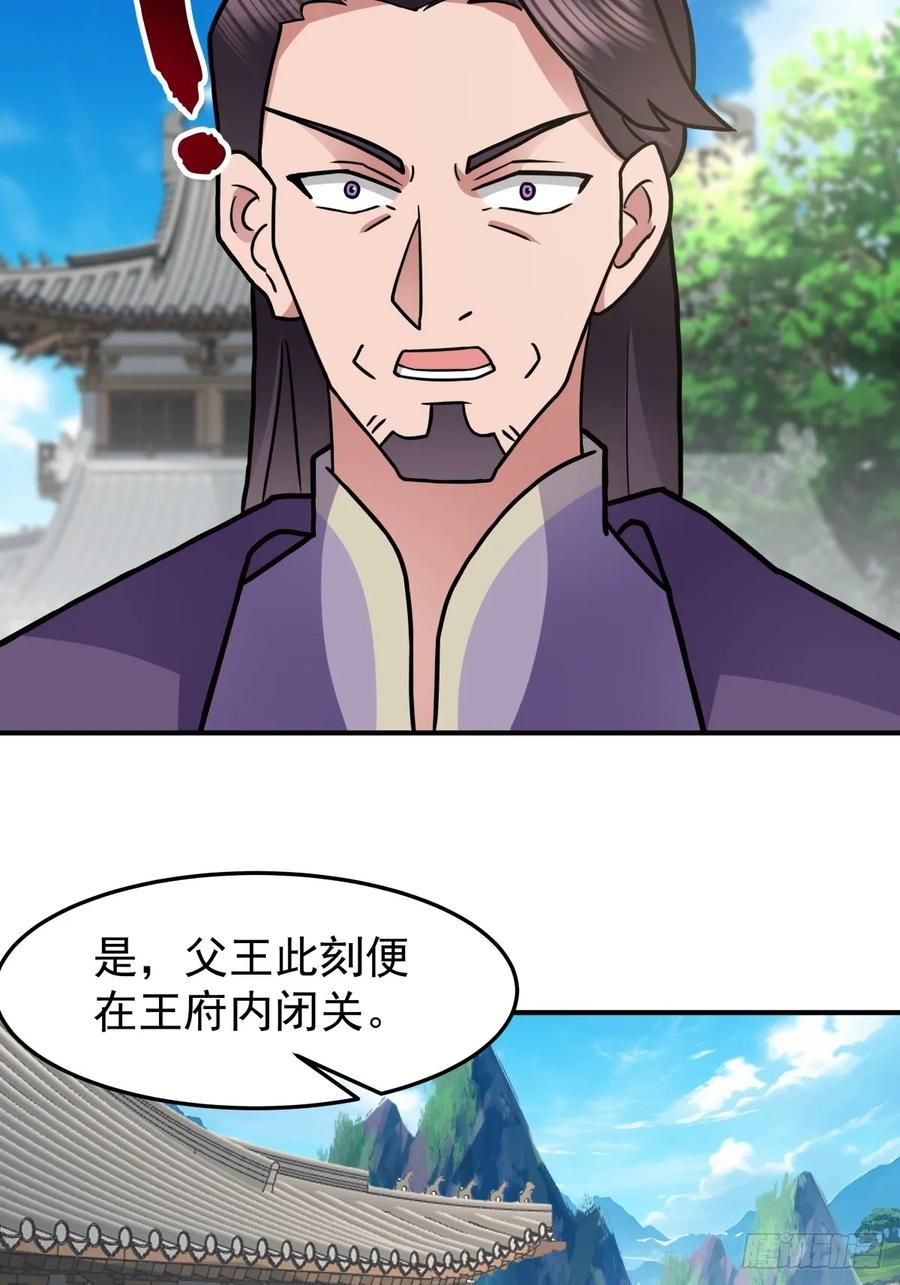 剑起·风云 - 44-出手相助 - 第48张图