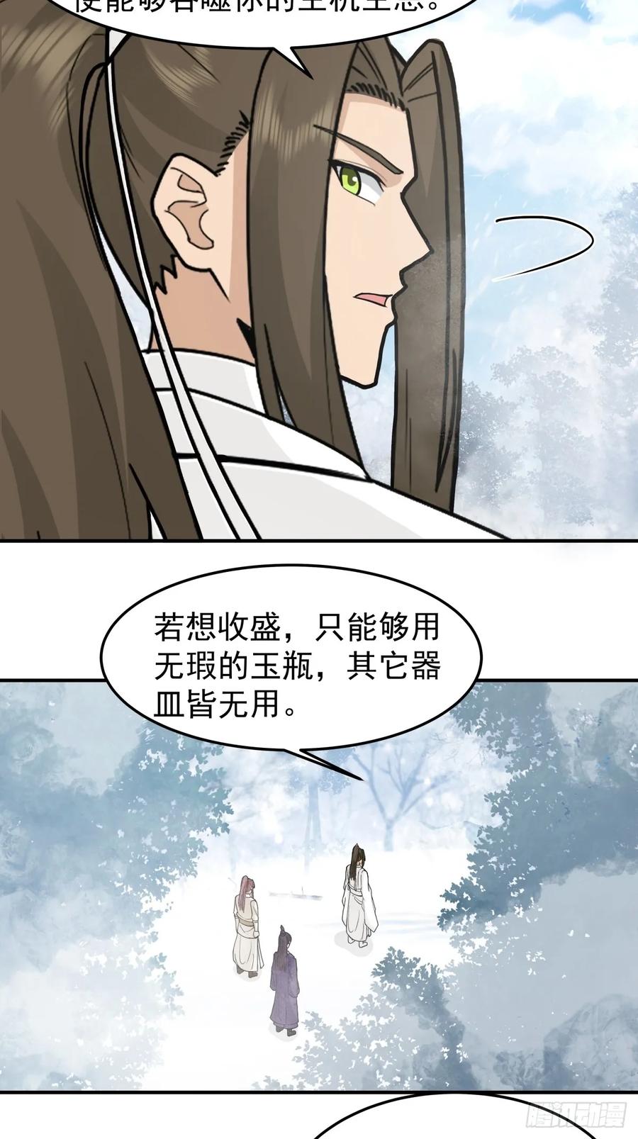 剑起·风云 - 44-出手相助 - 第38张图