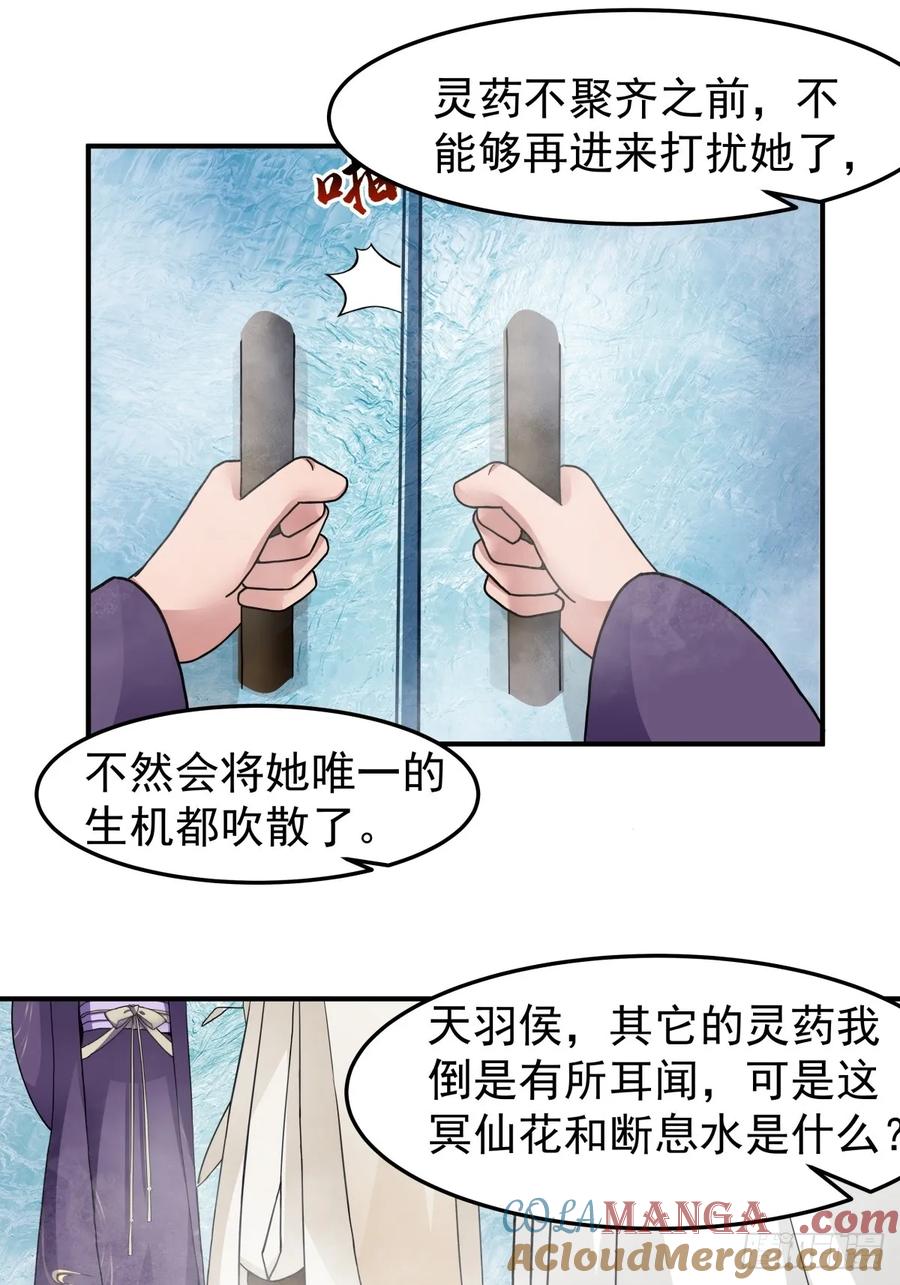 剑起·风云 - 44-出手相助 - 第28张图