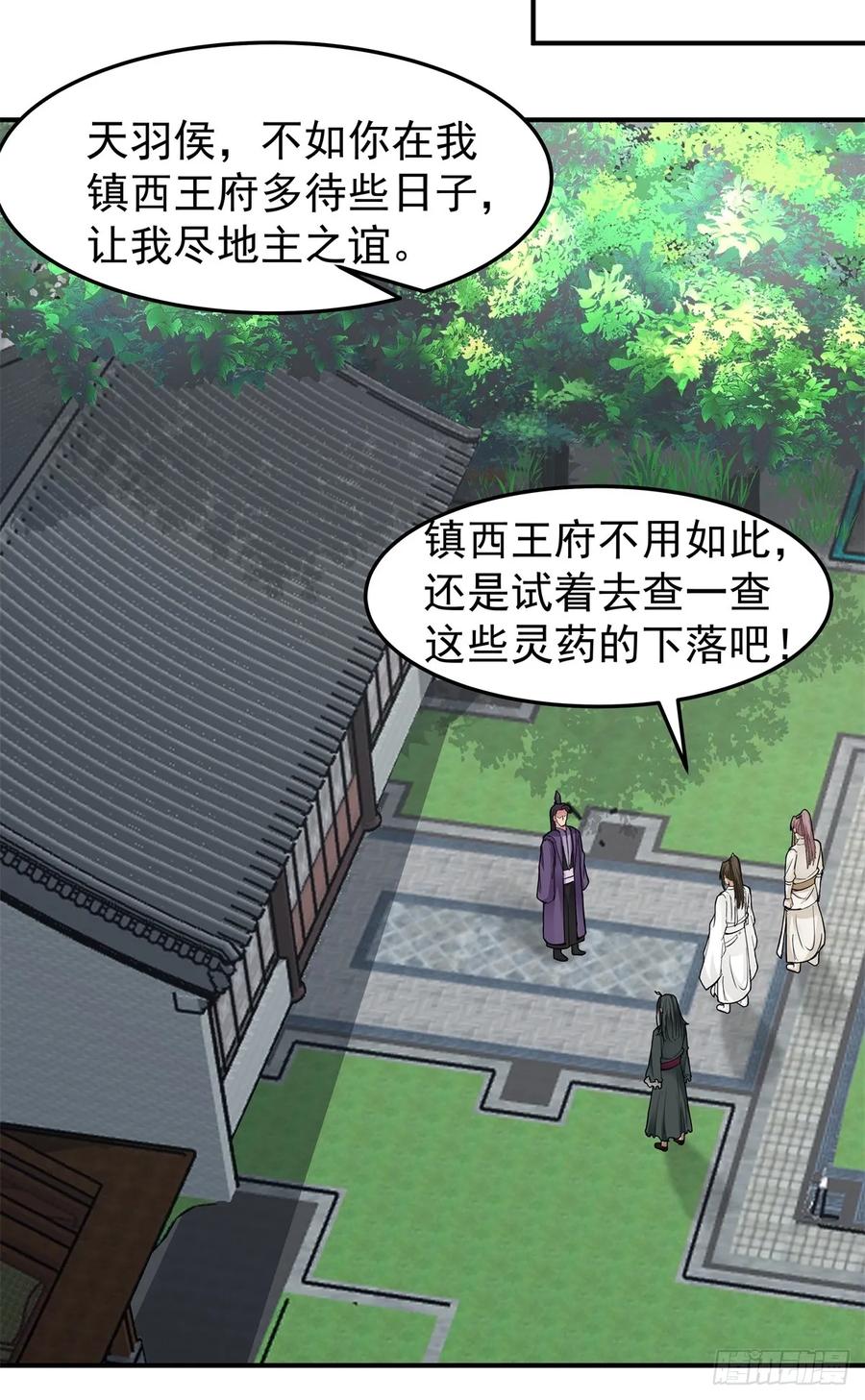 剑起·风云 - 44-出手相助 - 第42张图