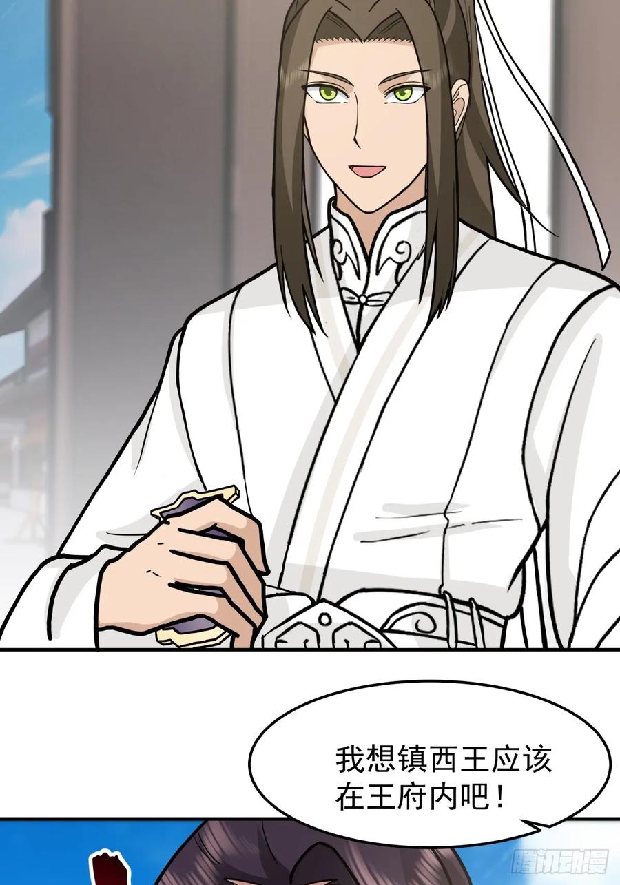 剑起·风云 - 44-出手相助 - 第47张图