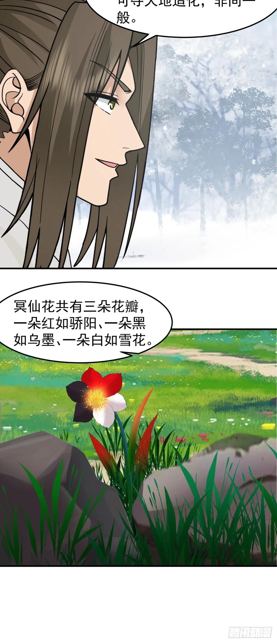 剑起·风云 - 44-出手相助 - 第30张图