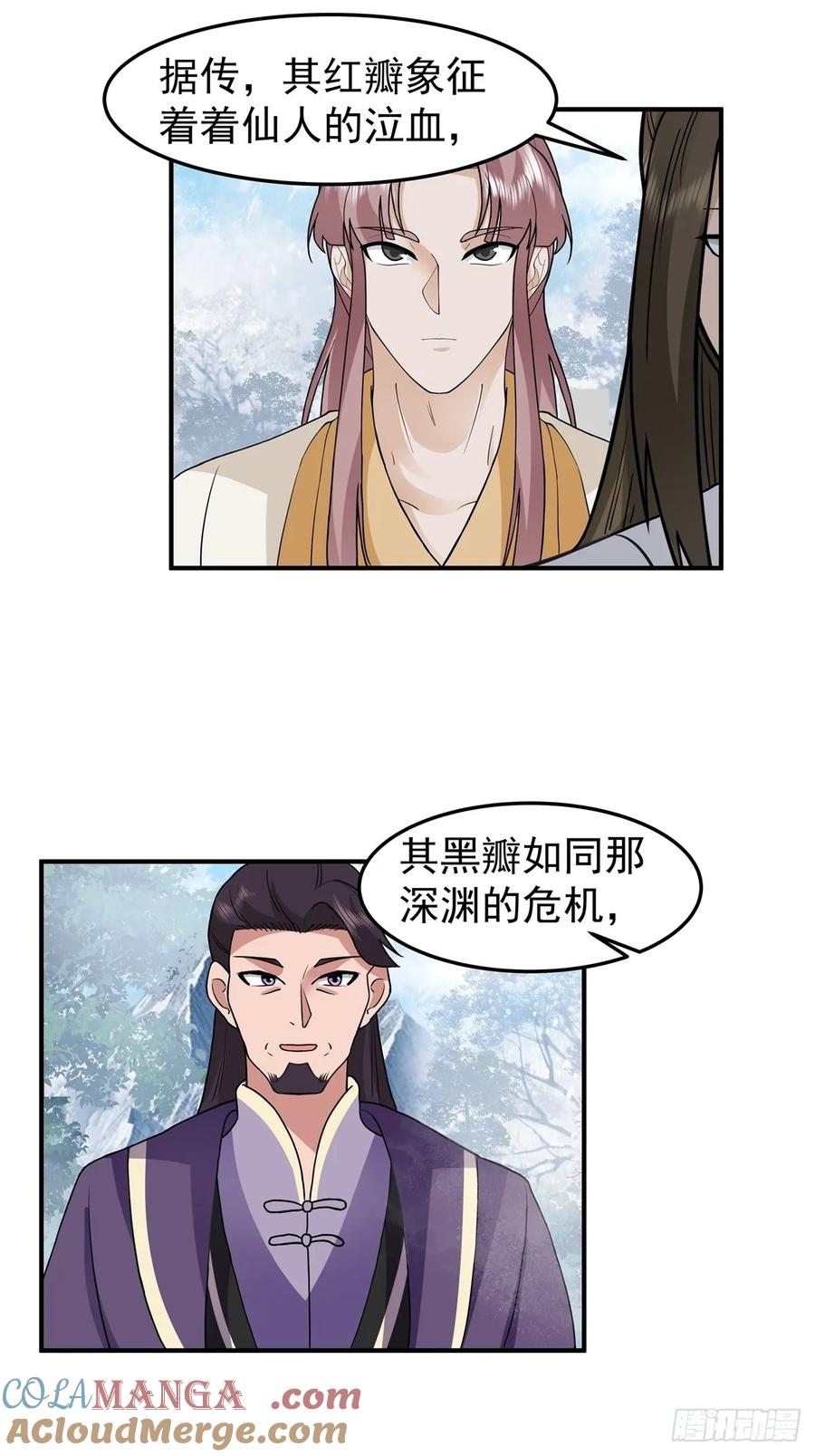 剑起·风云 - 44-出手相助 - 第31张图