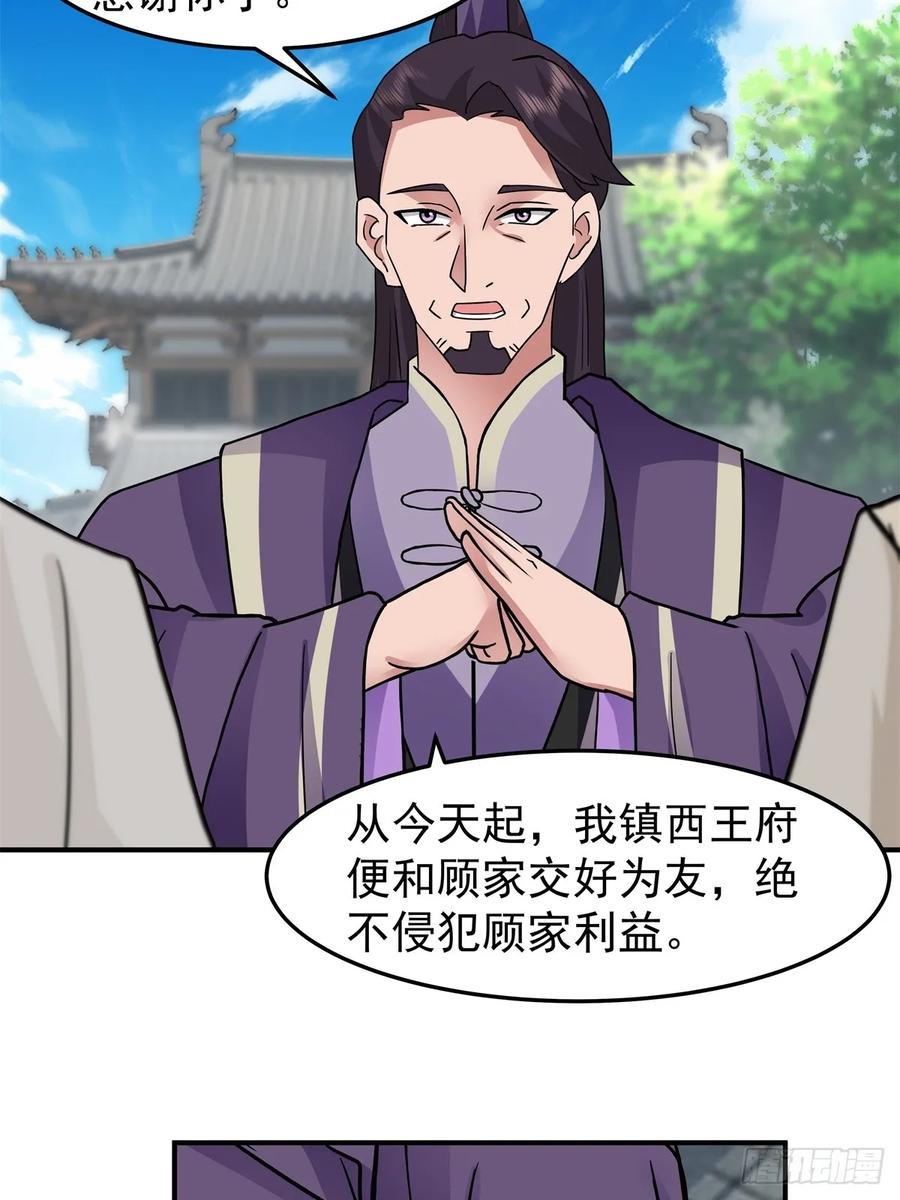 剑起·风云 - 44-出手相助 - 第44张图