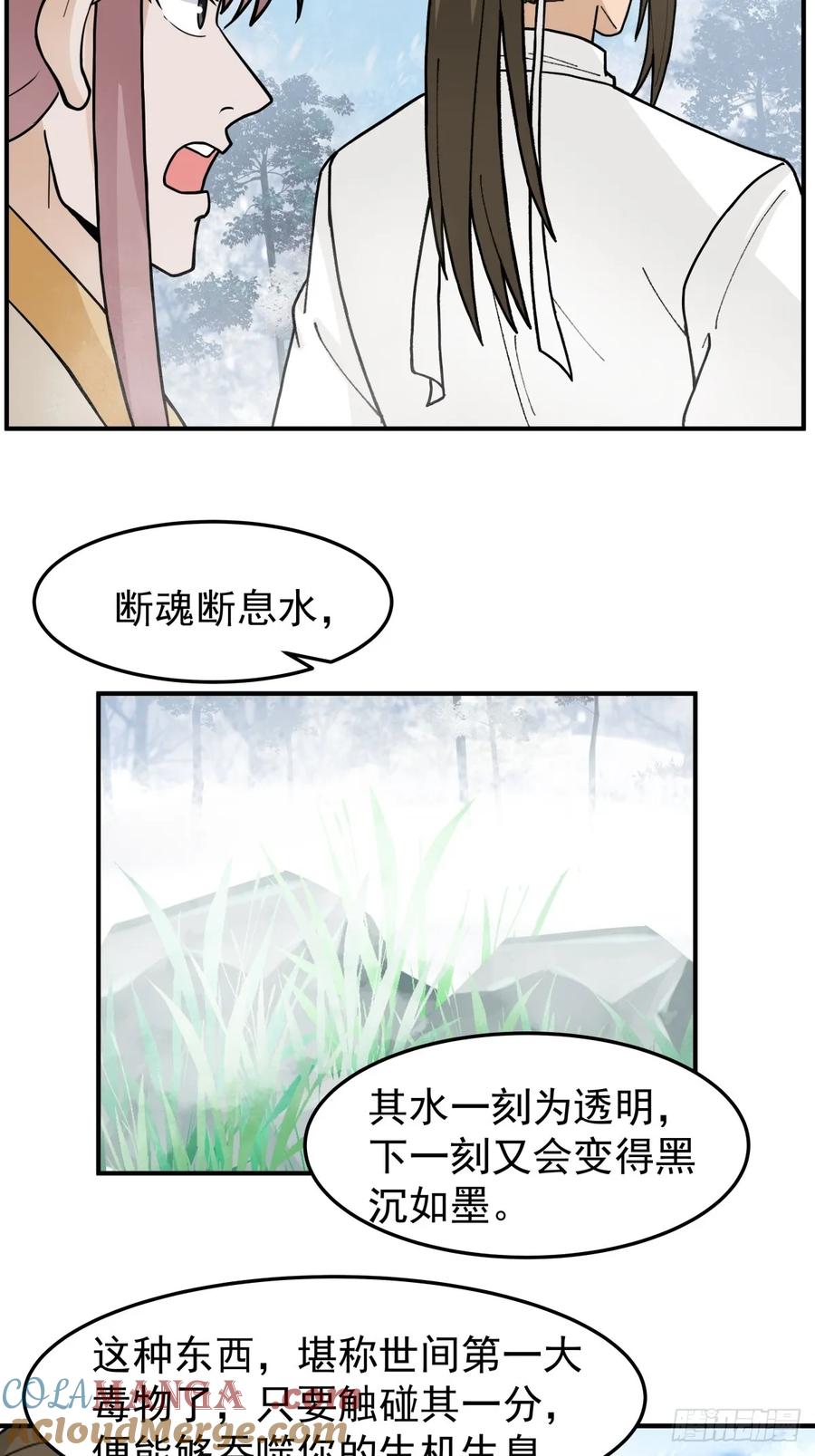 剑起·风云 - 44-出手相助 - 第37张图