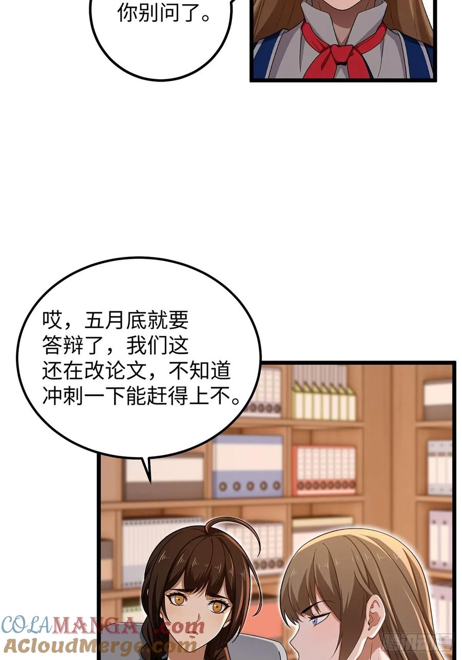 重生1998谈恋爱不如做大做强 第47话 第25页
