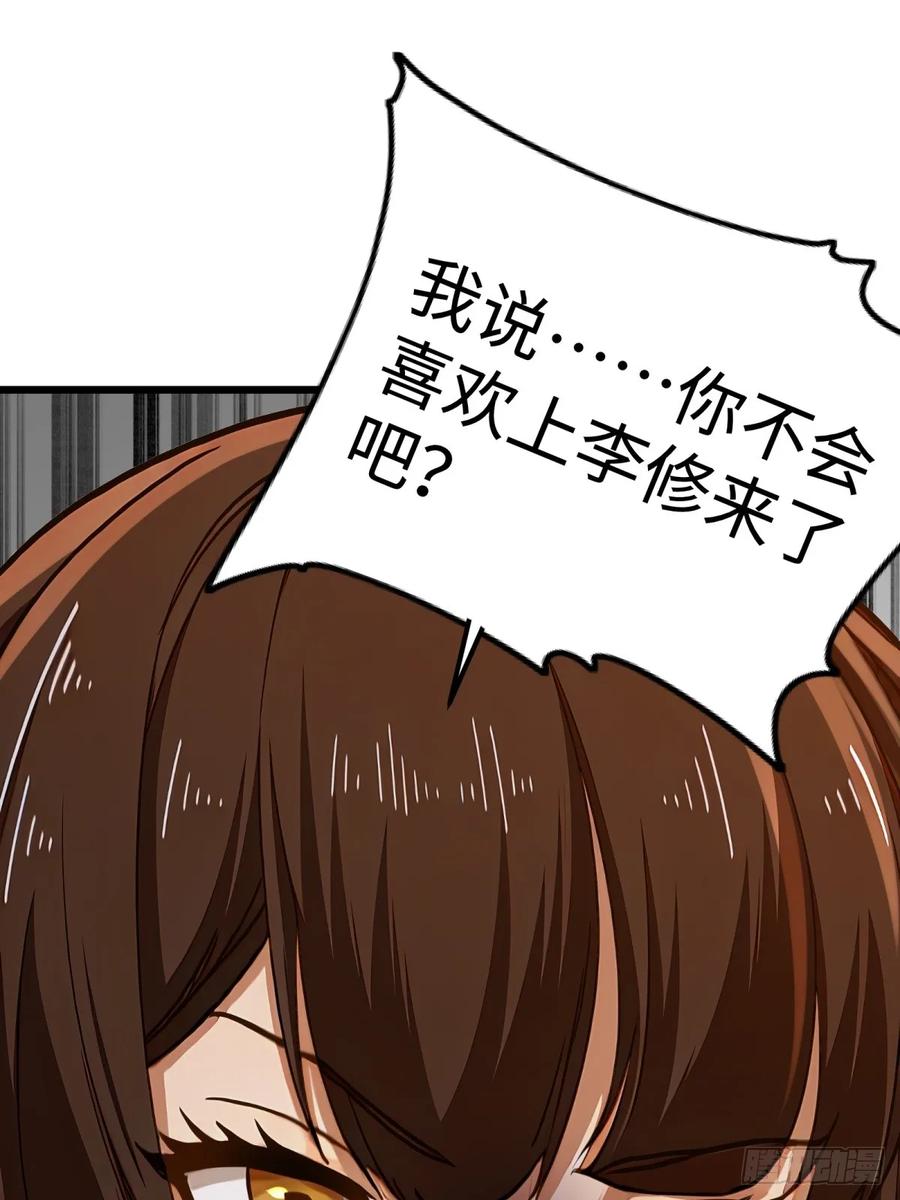 重生1998谈恋爱不如做大做强 第47话 第33页
