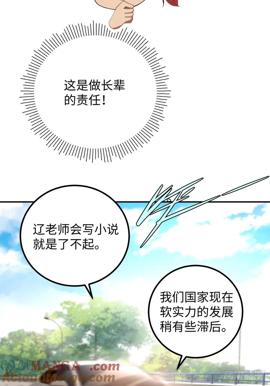 重生1998谈恋爱不如做大做强 第47话 第7页
