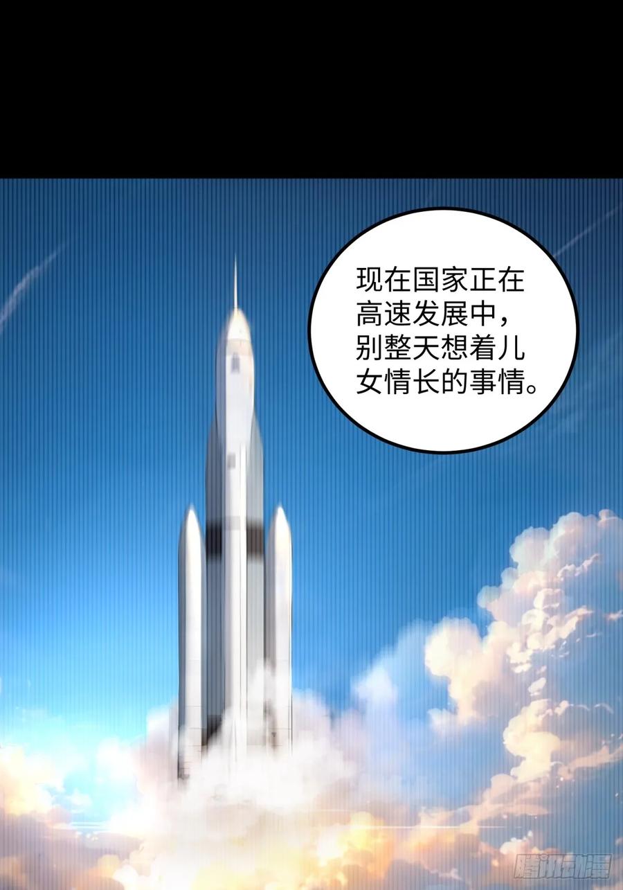 重生1998谈恋爱不如做大做强 第47话 第9页