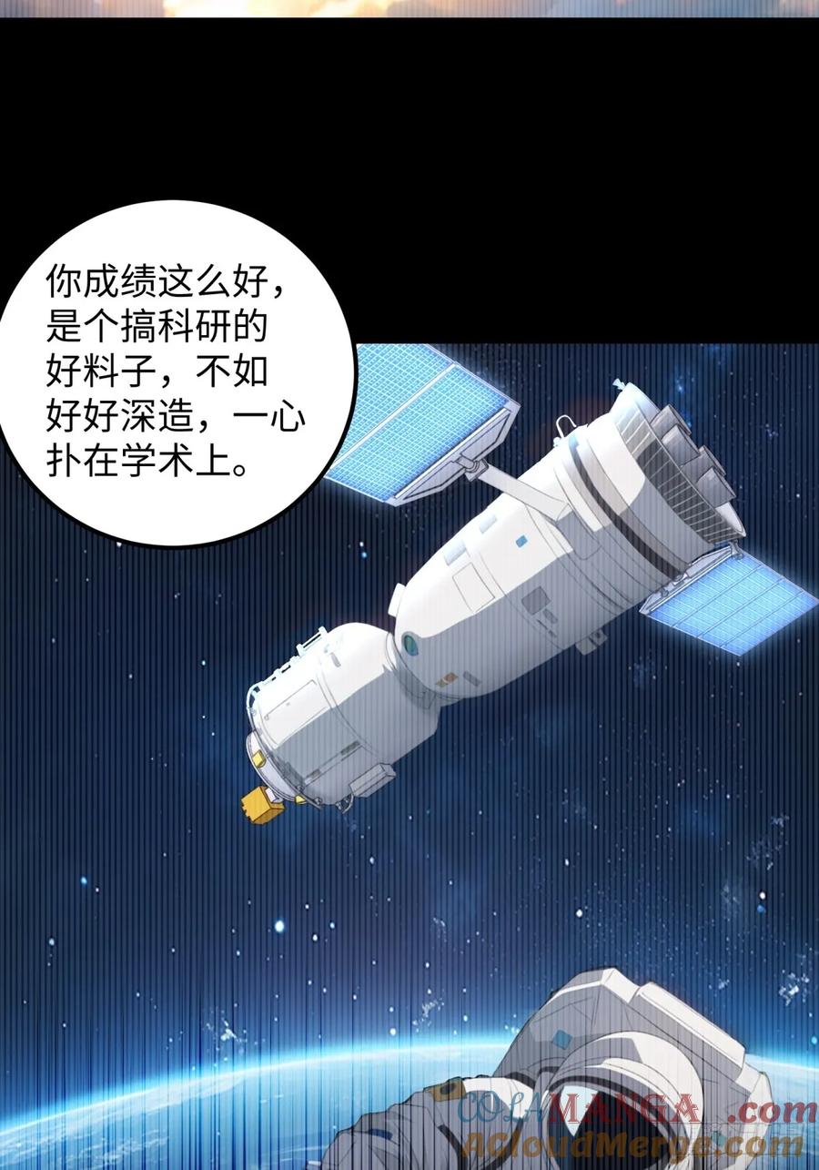 重生1998谈恋爱不如做大做强 第47话 第10页