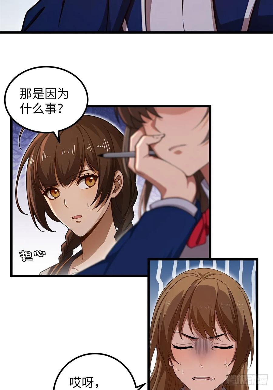 重生1998谈恋爱不如做大做强 第47话 第24页