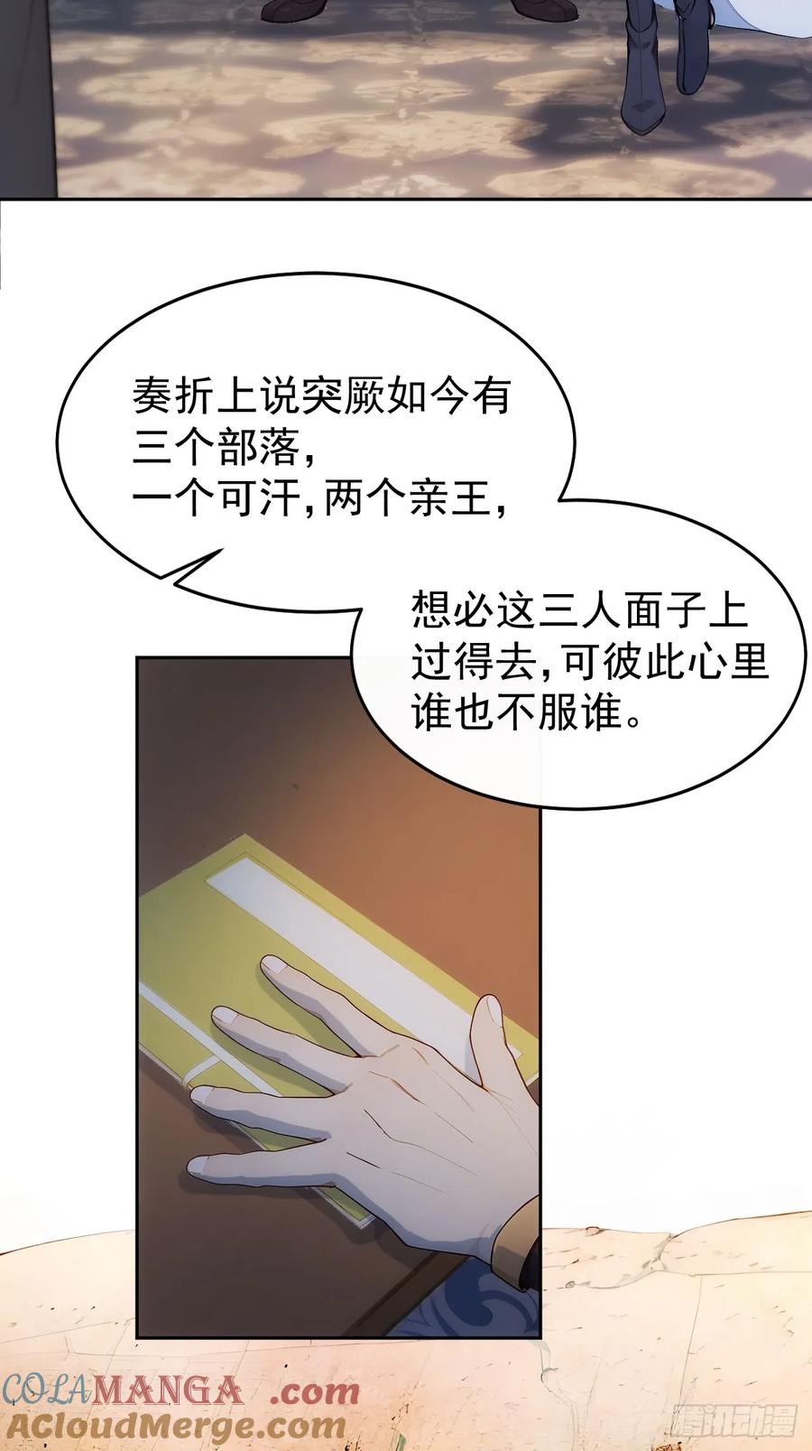 《回到古代当皇帝》4 媳妇儿的事业线 第19页