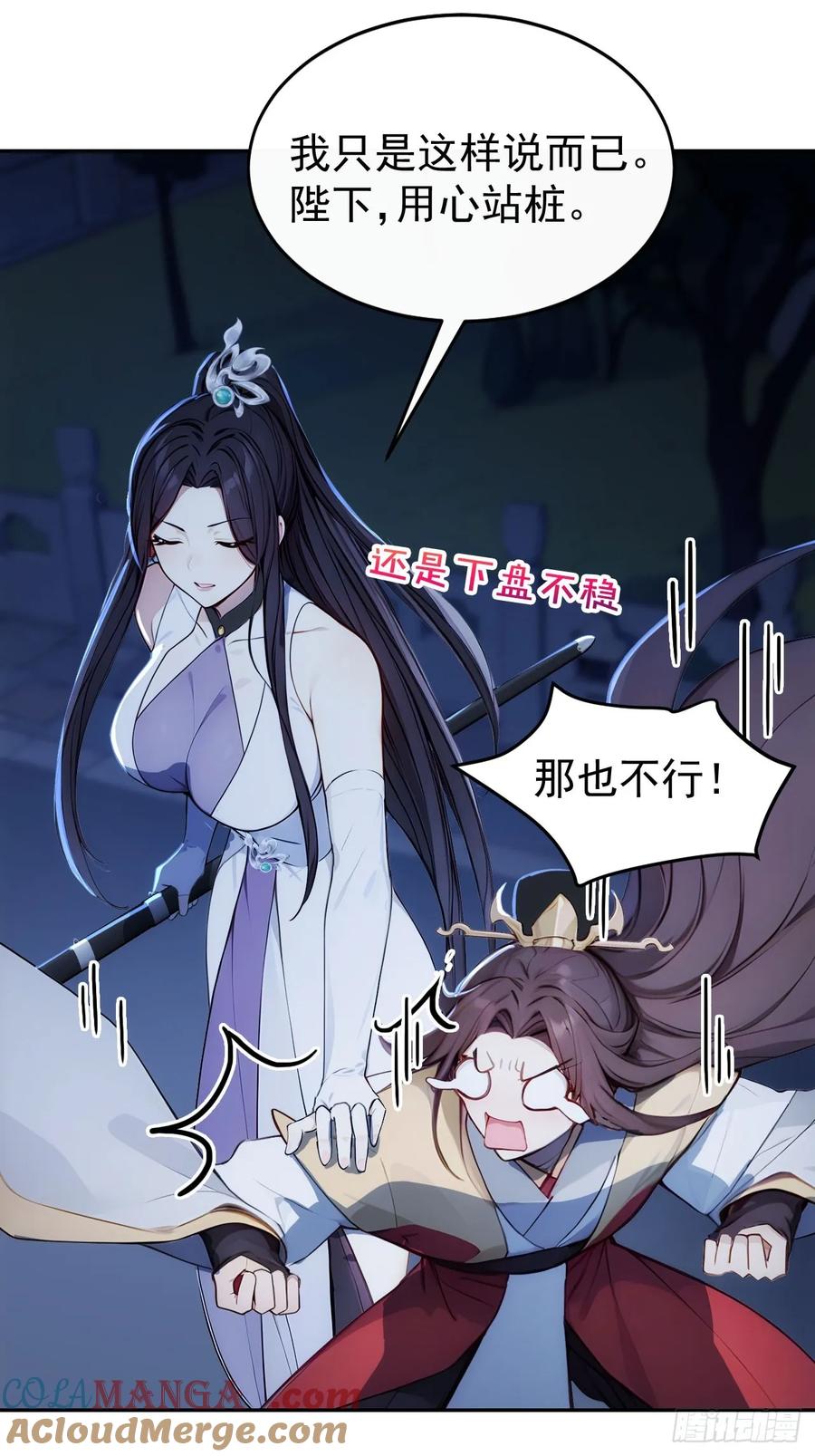 《回到古代当皇帝》4 媳妇儿的事业线 第46页