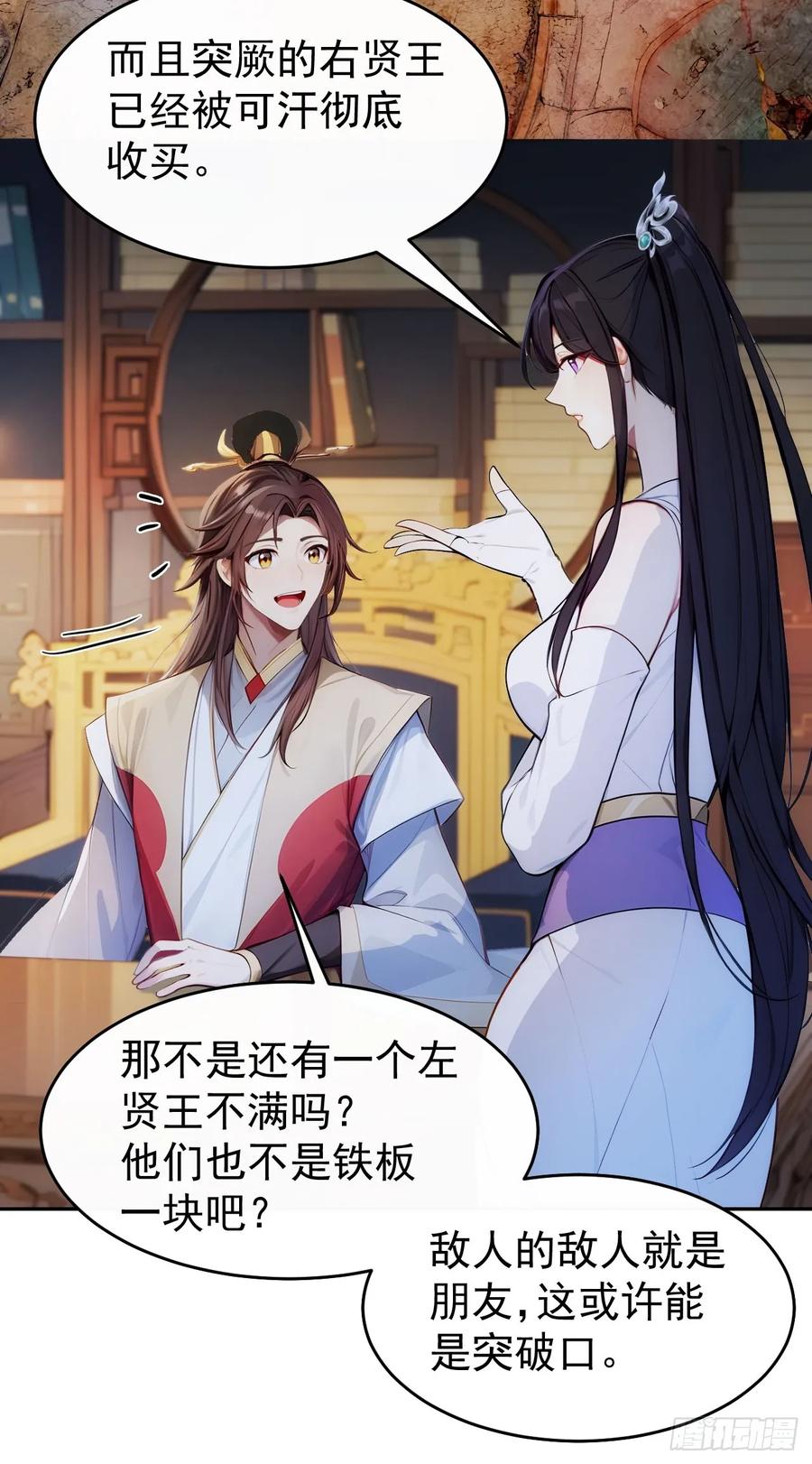 《回到古代当皇帝》4 媳妇儿的事业线 第21页