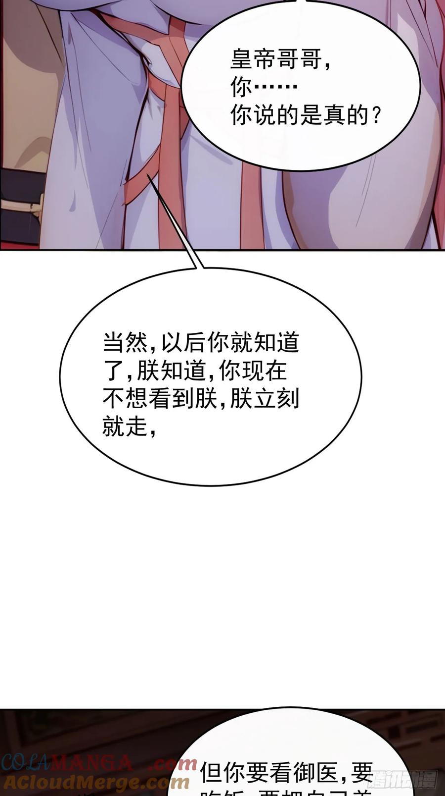 《回到古代当皇帝》4 媳妇儿的事业线 第13页