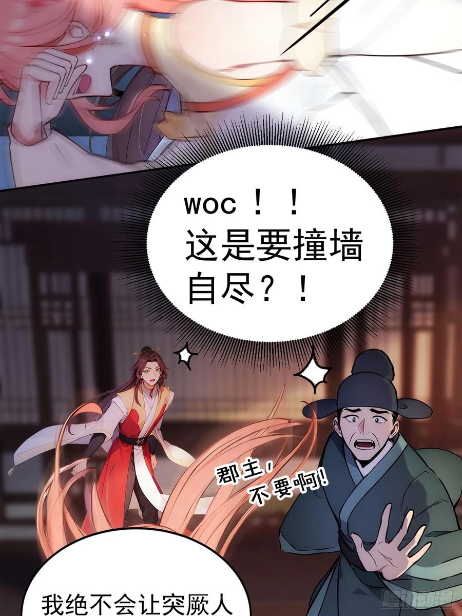《回到古代当皇帝》4 媳妇儿的事业线 第5页