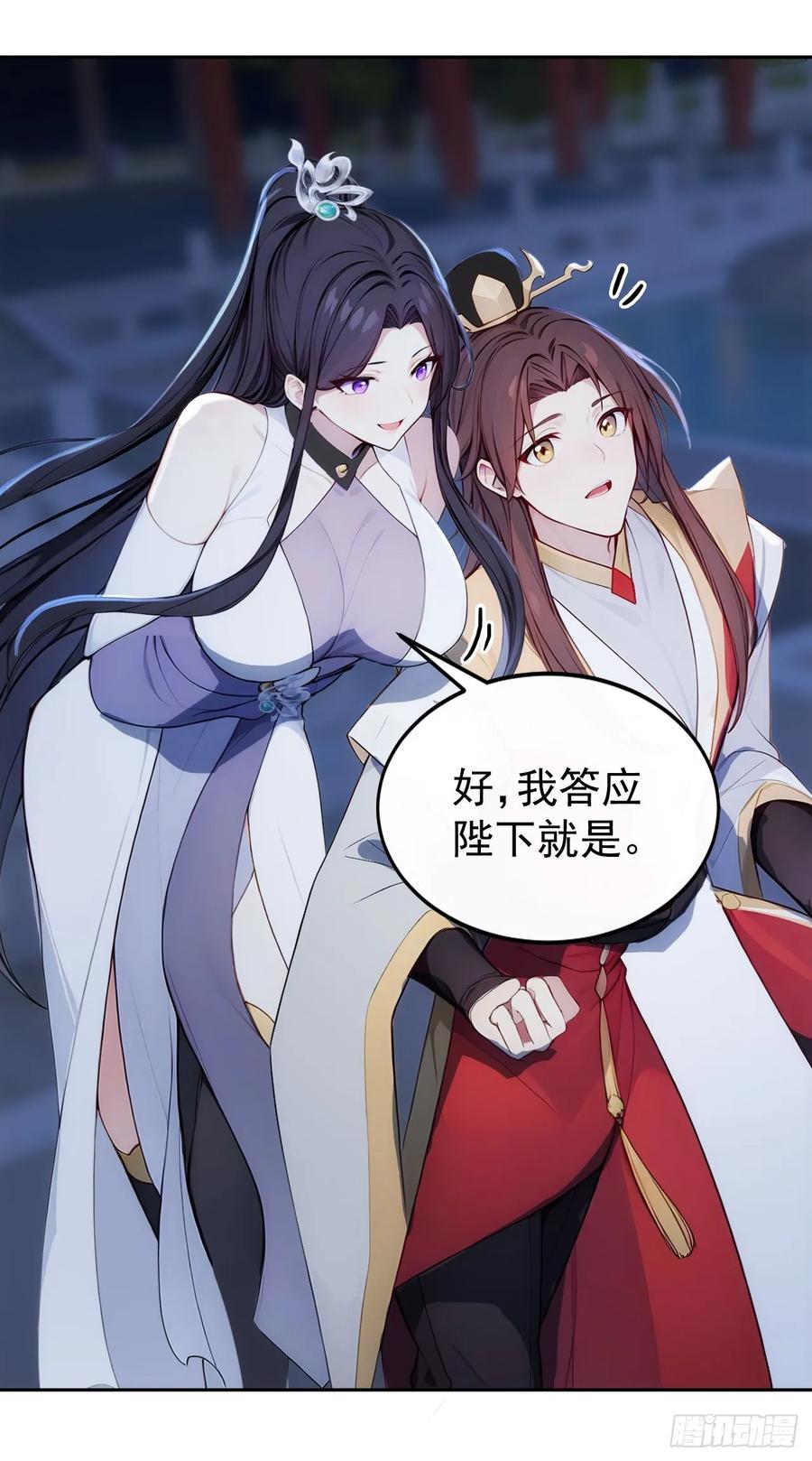 《回到古代当皇帝》4 媳妇儿的事业线 第48页