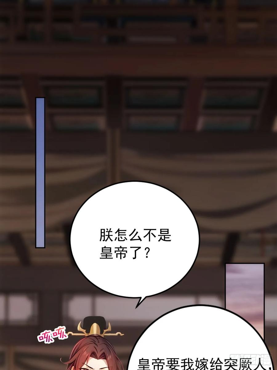《回到古代当皇帝》4 媳妇儿的事业线 第2页