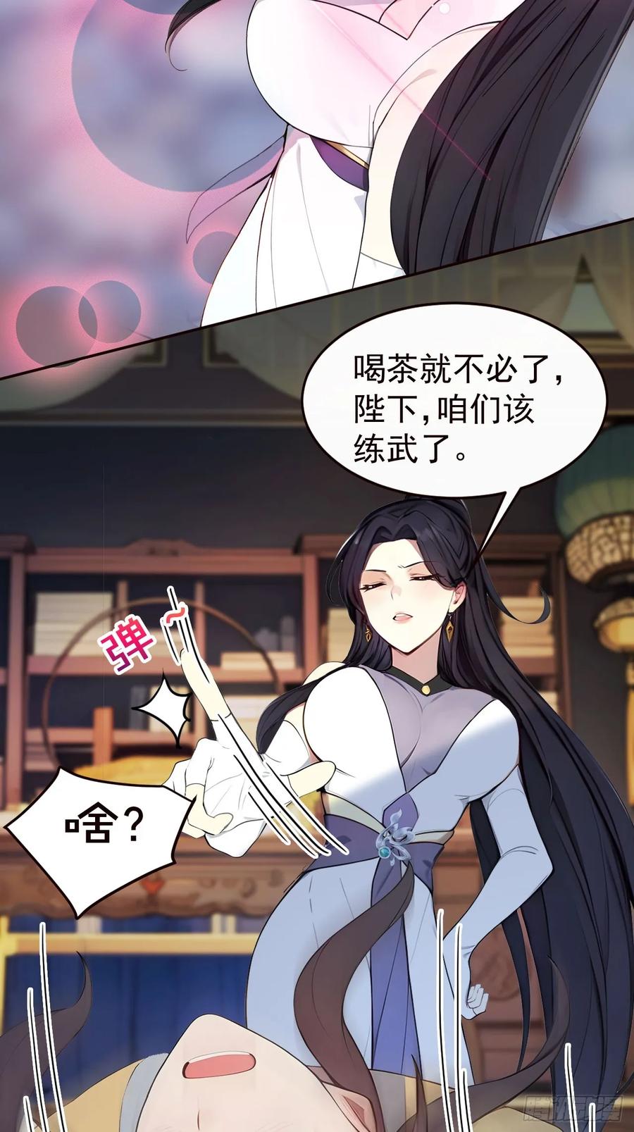 《回到古代当皇帝》4 媳妇儿的事业线 第33页