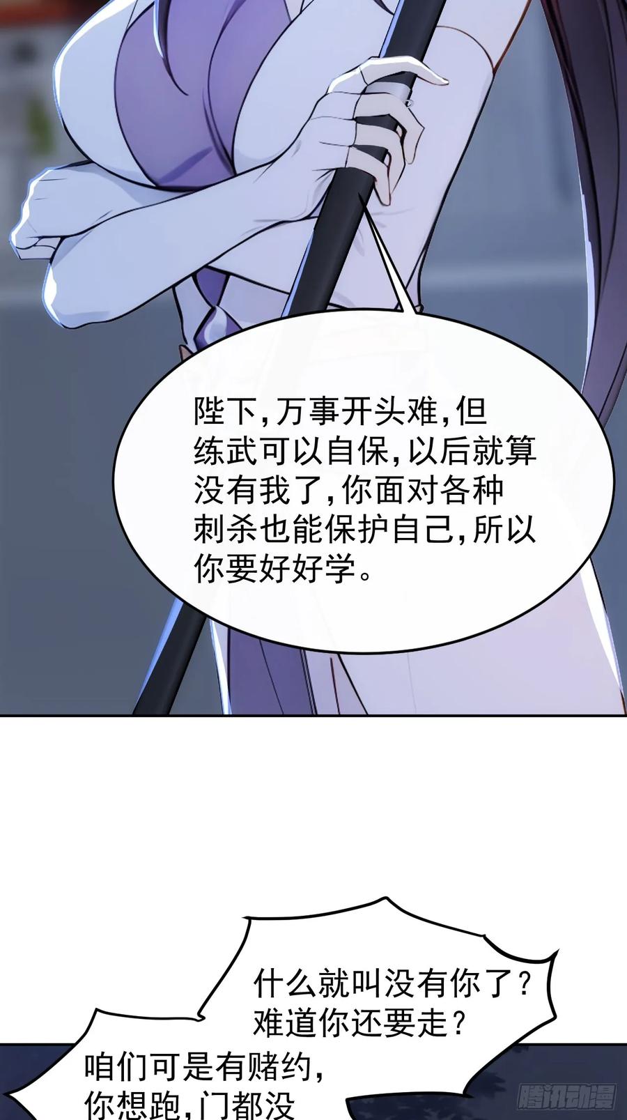 《回到古代当皇帝》4 媳妇儿的事业线 第44页