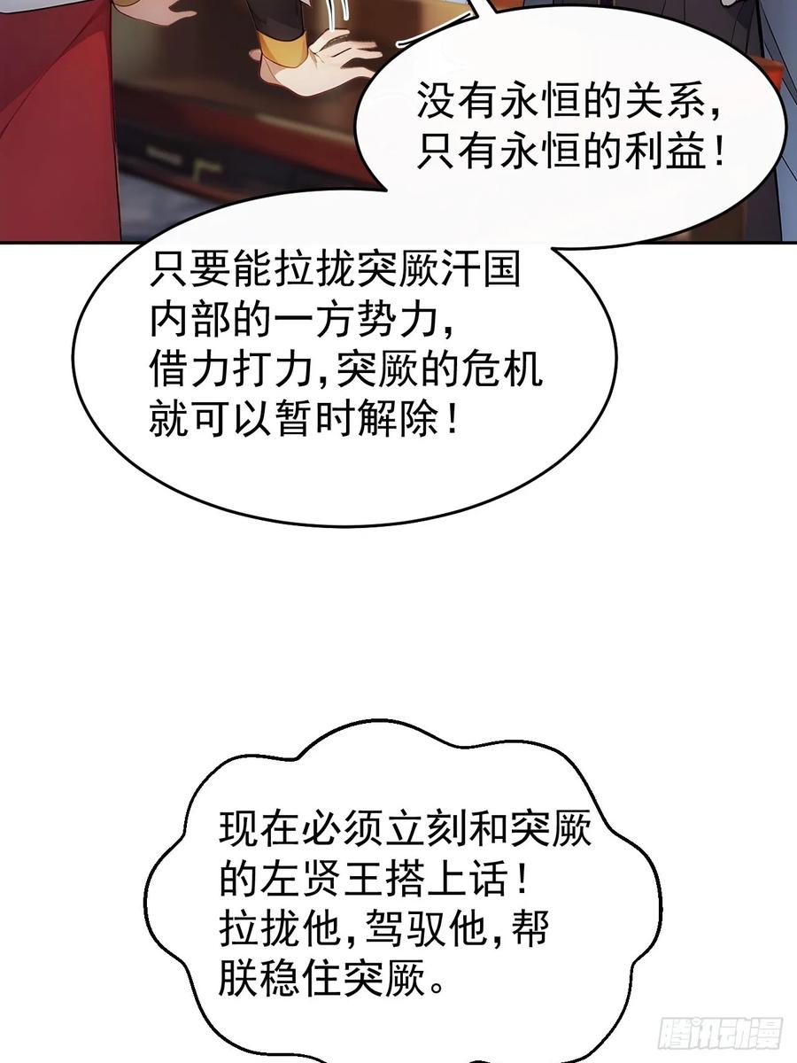 《回到古代当皇帝》4 媳妇儿的事业线 第23页