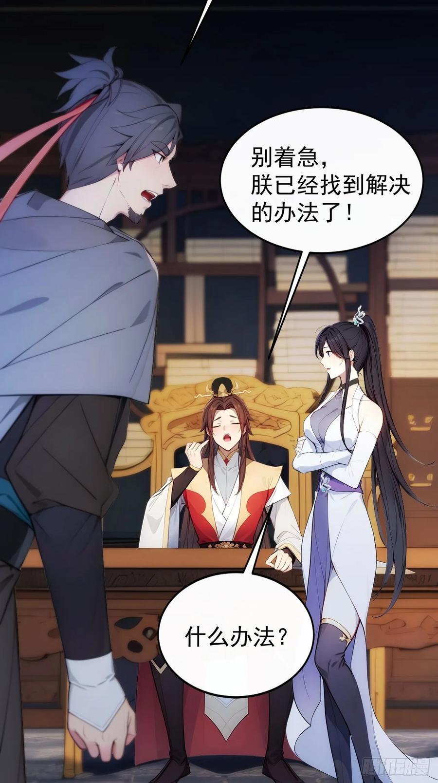 《回到古代当皇帝》4 媳妇儿的事业线 第18页