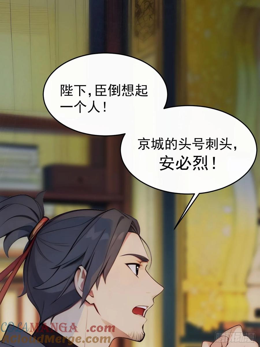 《回到古代当皇帝》4 媳妇儿的事业线 第25页