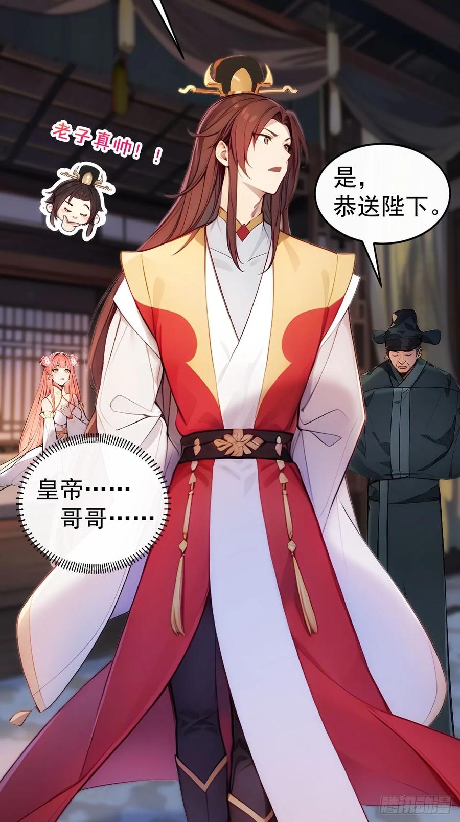 《回到古代当皇帝》4 媳妇儿的事业线 第15页
