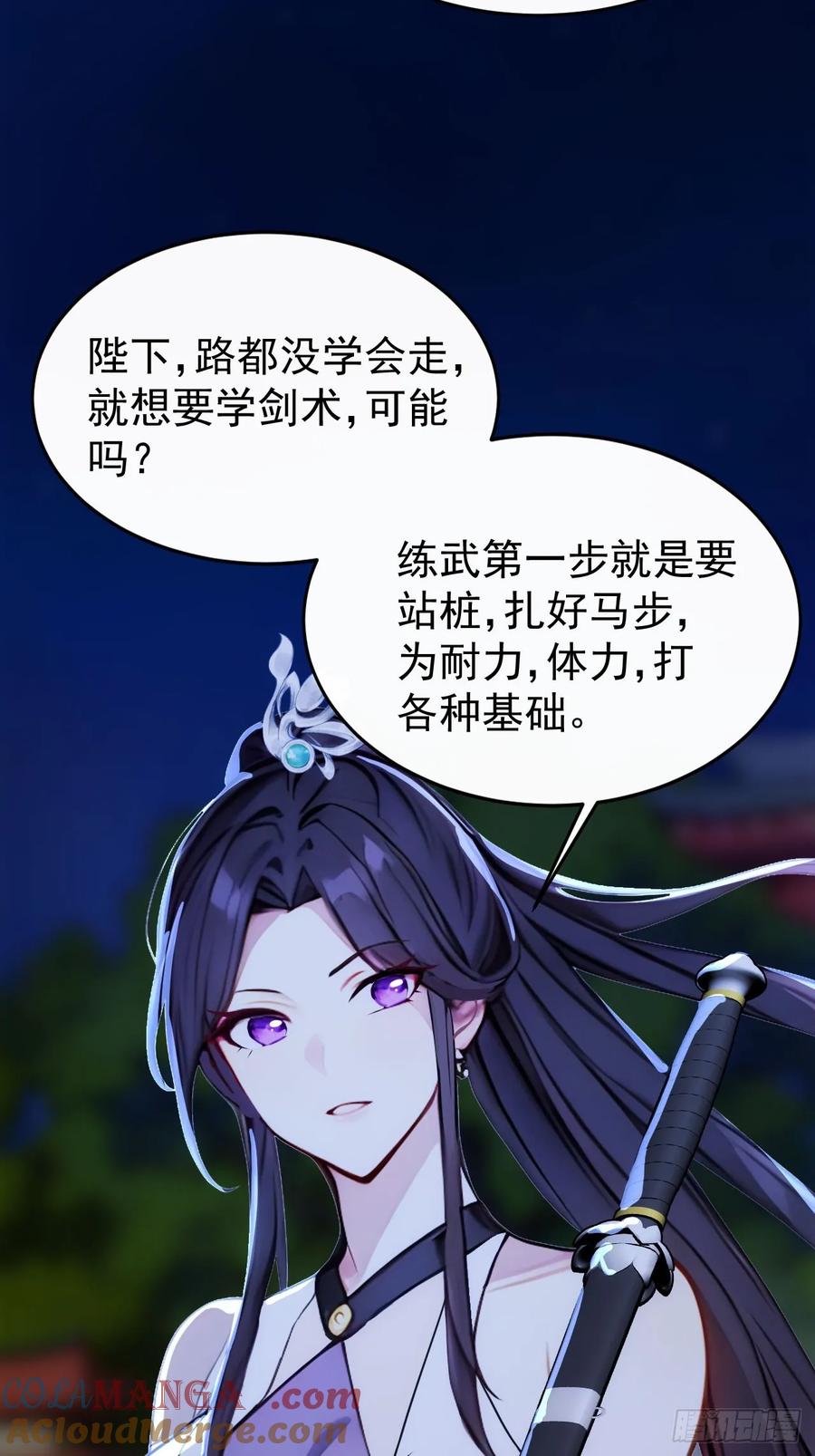 《回到古代当皇帝》4 媳妇儿的事业线 第43页