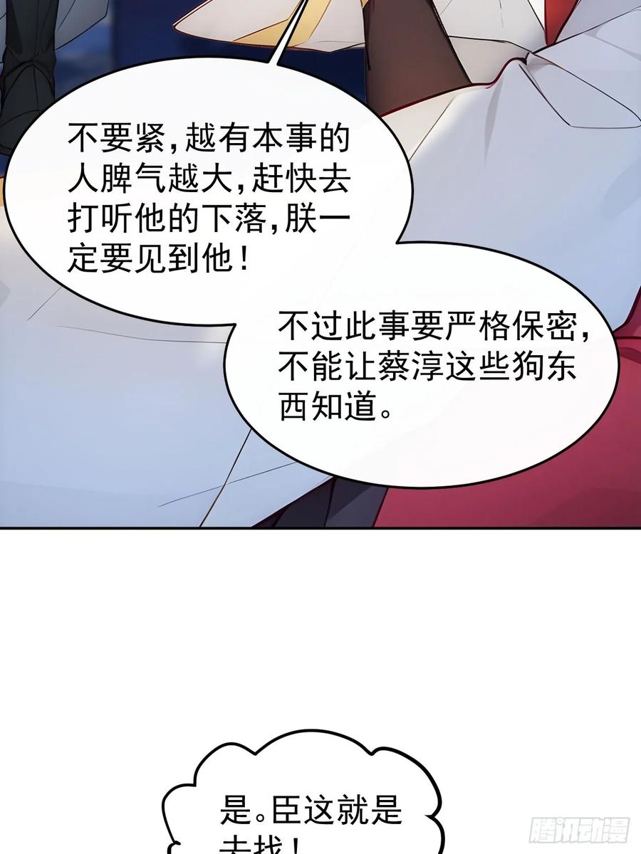 《回到古代当皇帝》4 媳妇儿的事业线 第30页