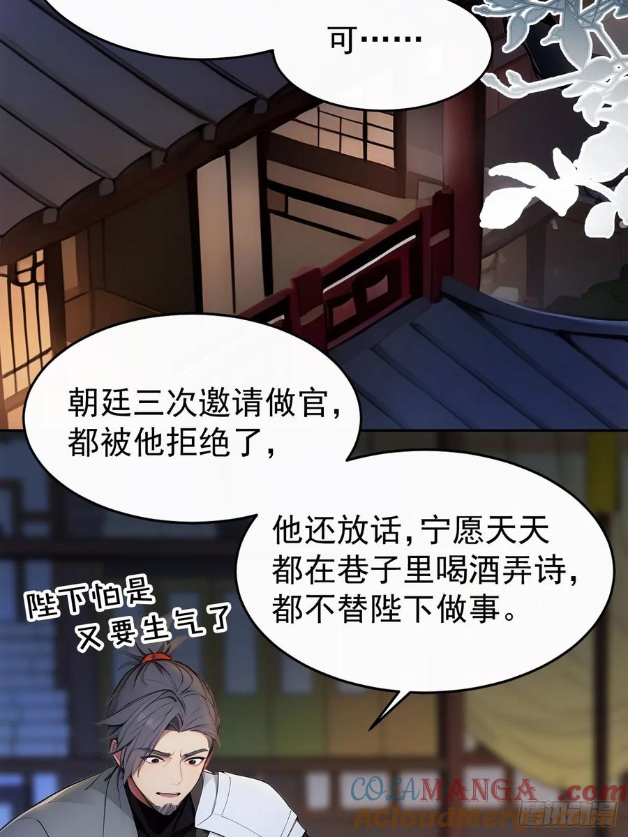 《回到古代当皇帝》4 媳妇儿的事业线 第28页