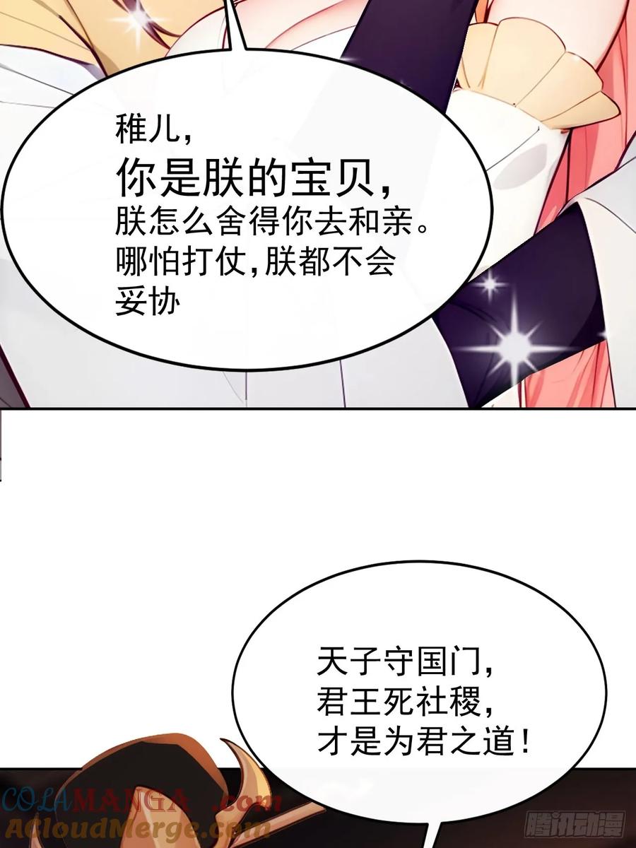 《回到古代当皇帝》4 媳妇儿的事业线 第10页